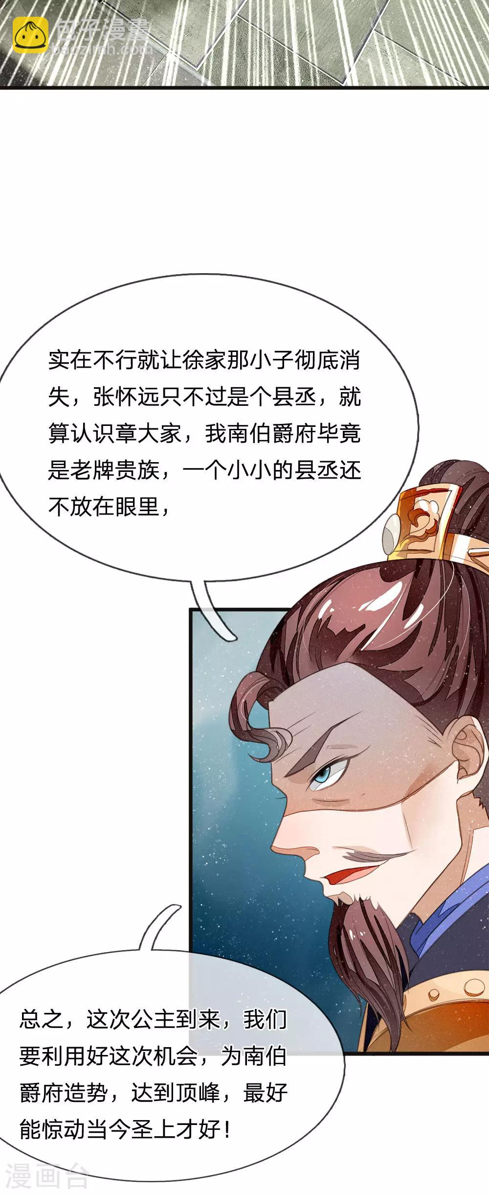 《史上第一纨绔(旧)》第28话 梁家欢献殷勤 第5页