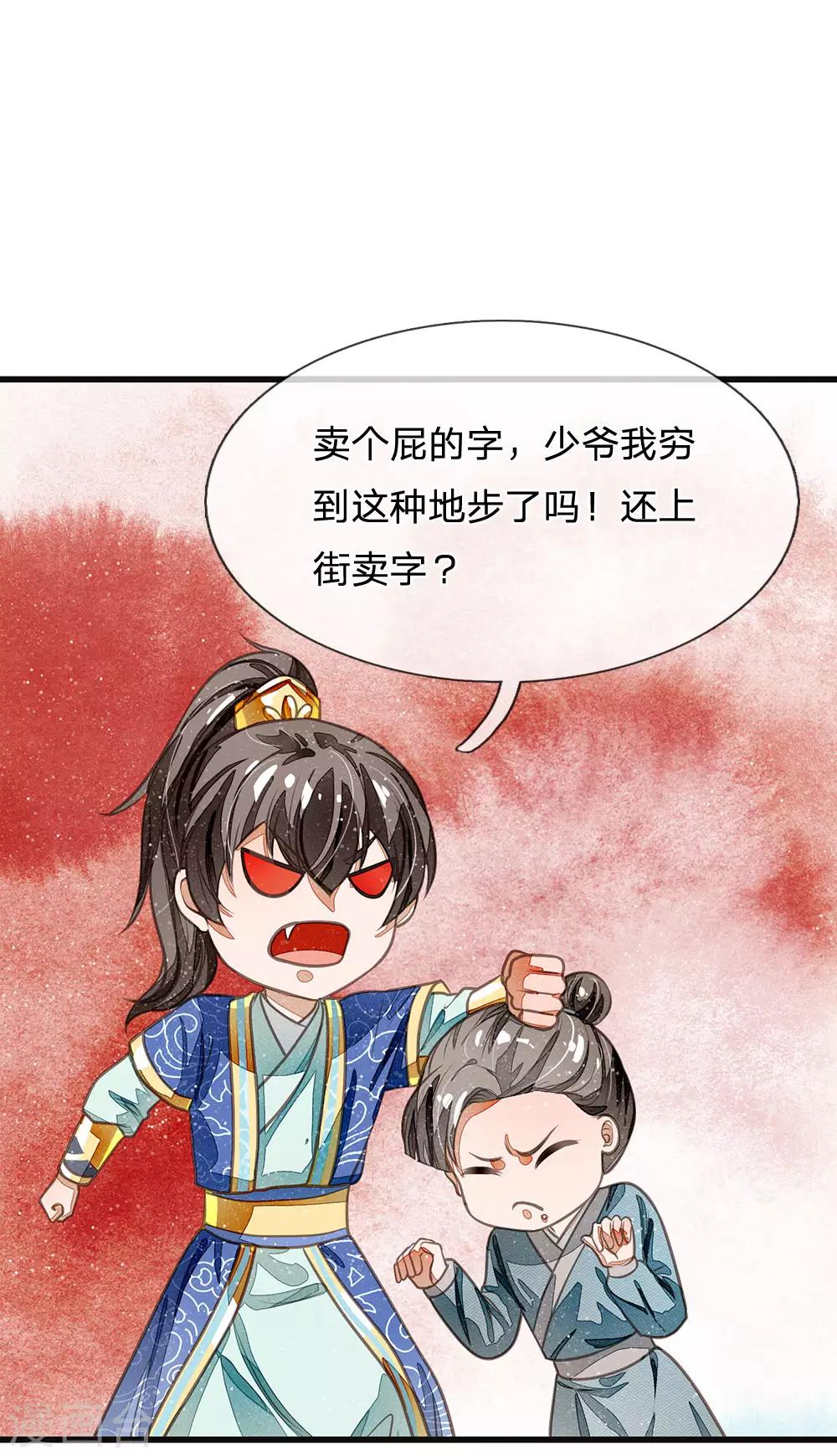 《史上第一纨绔(旧)》第30话 徐沐版《水调歌头》 第13页