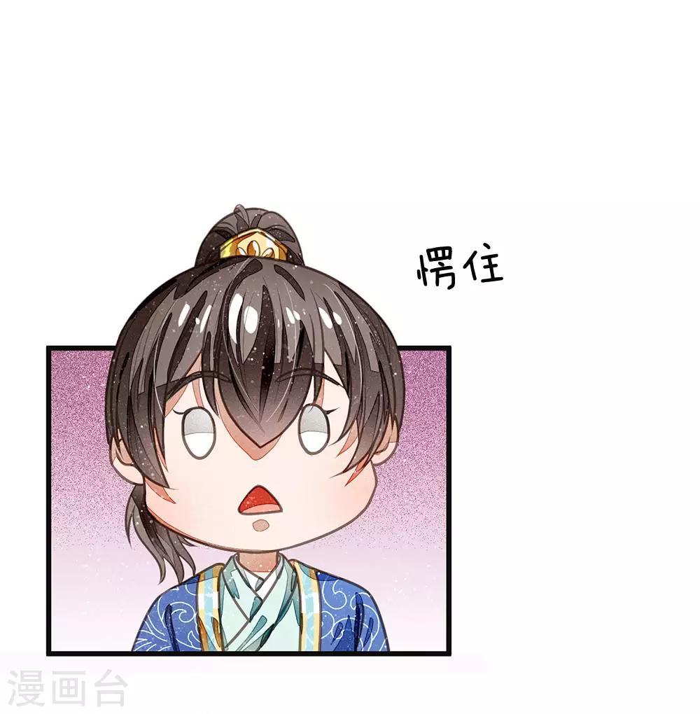 《史上第一纨绔(旧)》第30话 徐沐版《水调歌头》 第15页