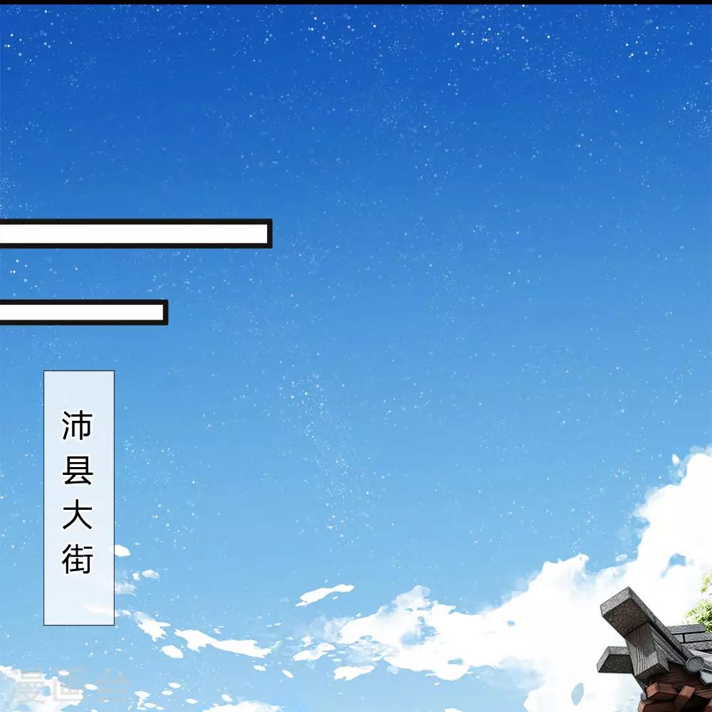 《史上第一纨绔(旧)》第30话 徐沐版《水调歌头》 第17页
