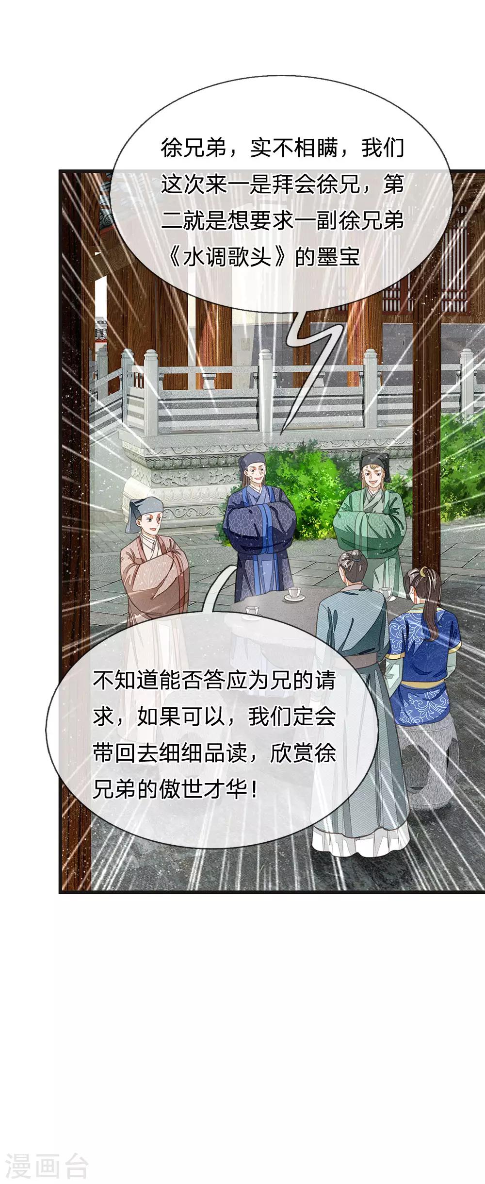 《史上第一纨绔(旧)》第30话 徐沐版《水调歌头》 第1页