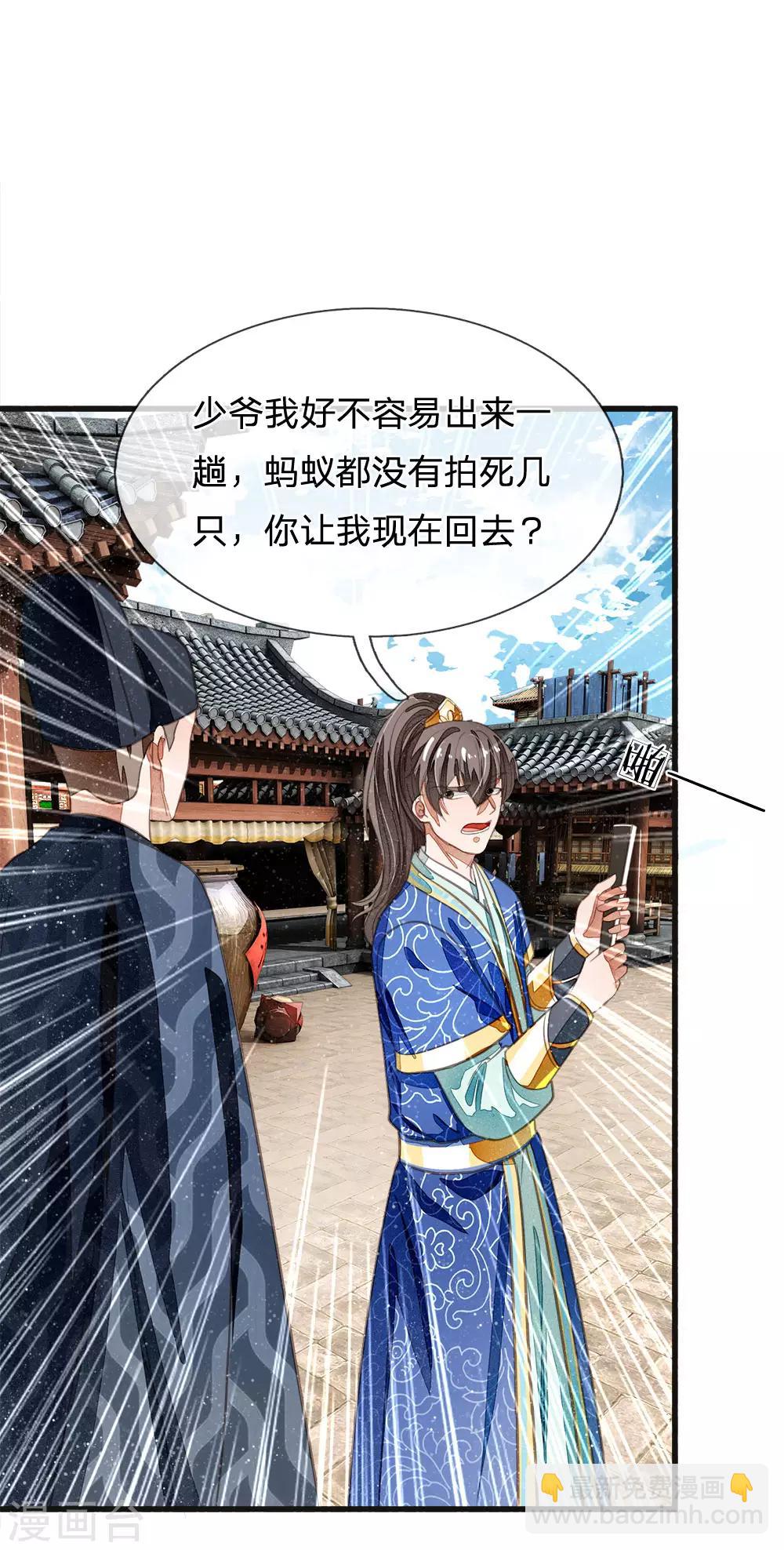 《史上第一纨绔(旧)》第30话 徐沐版《水调歌头》 第20页