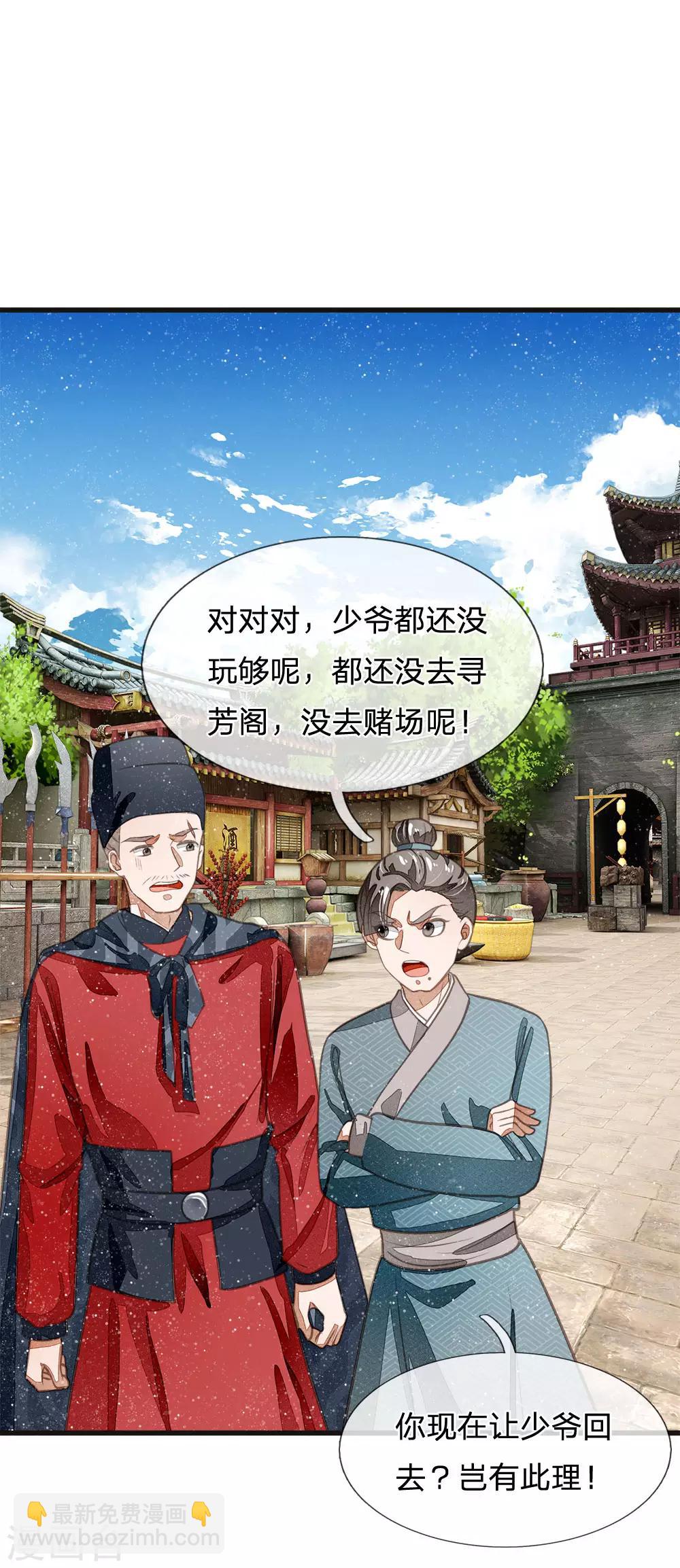 《史上第一纨绔(旧)》第30话 徐沐版《水调歌头》 第21页