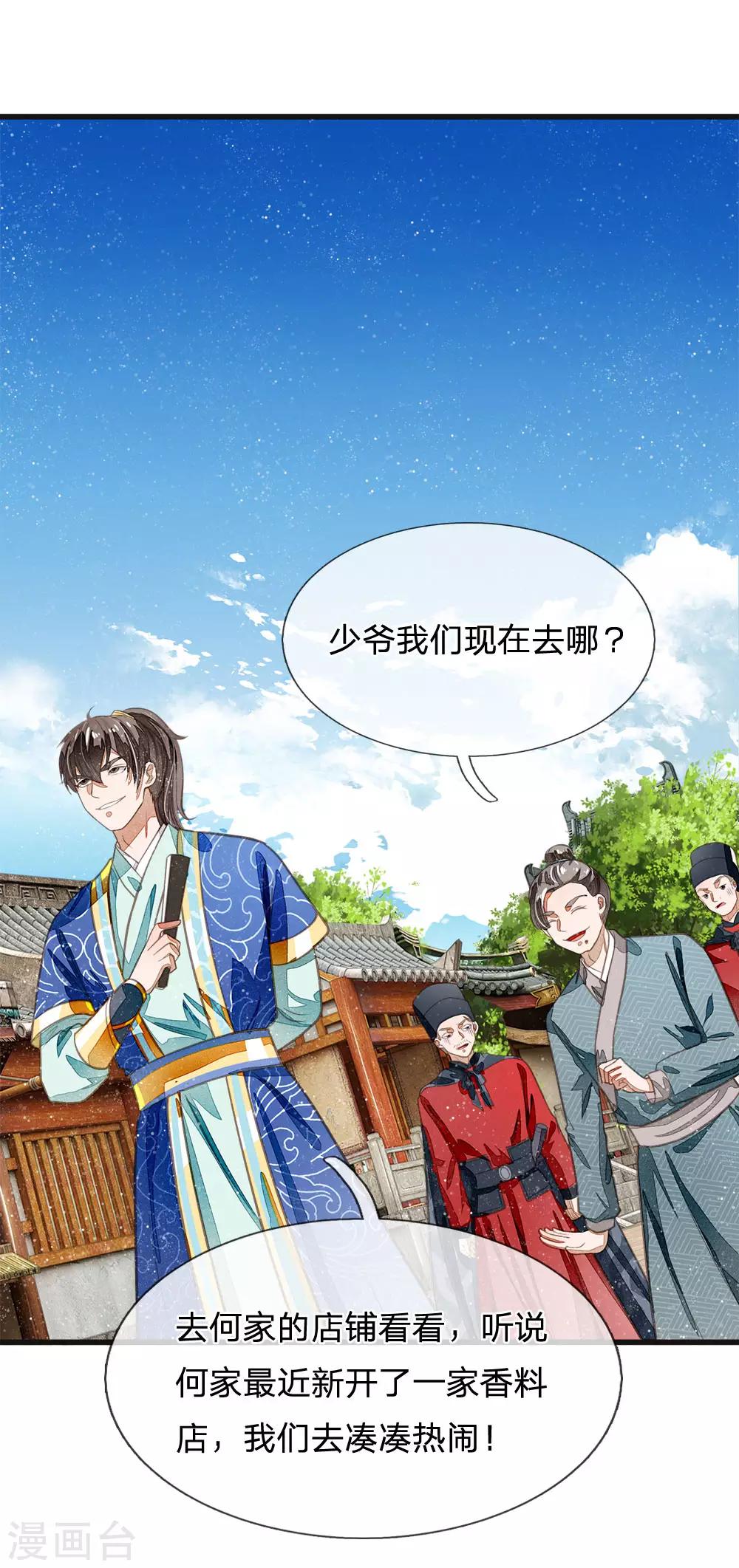 《史上第一纨绔(旧)》第30话 徐沐版《水调歌头》 第22页