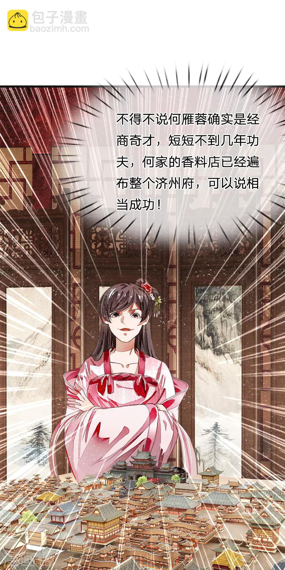 《史上第一纨绔(旧)》第30话 徐沐版《水调歌头》 第24页