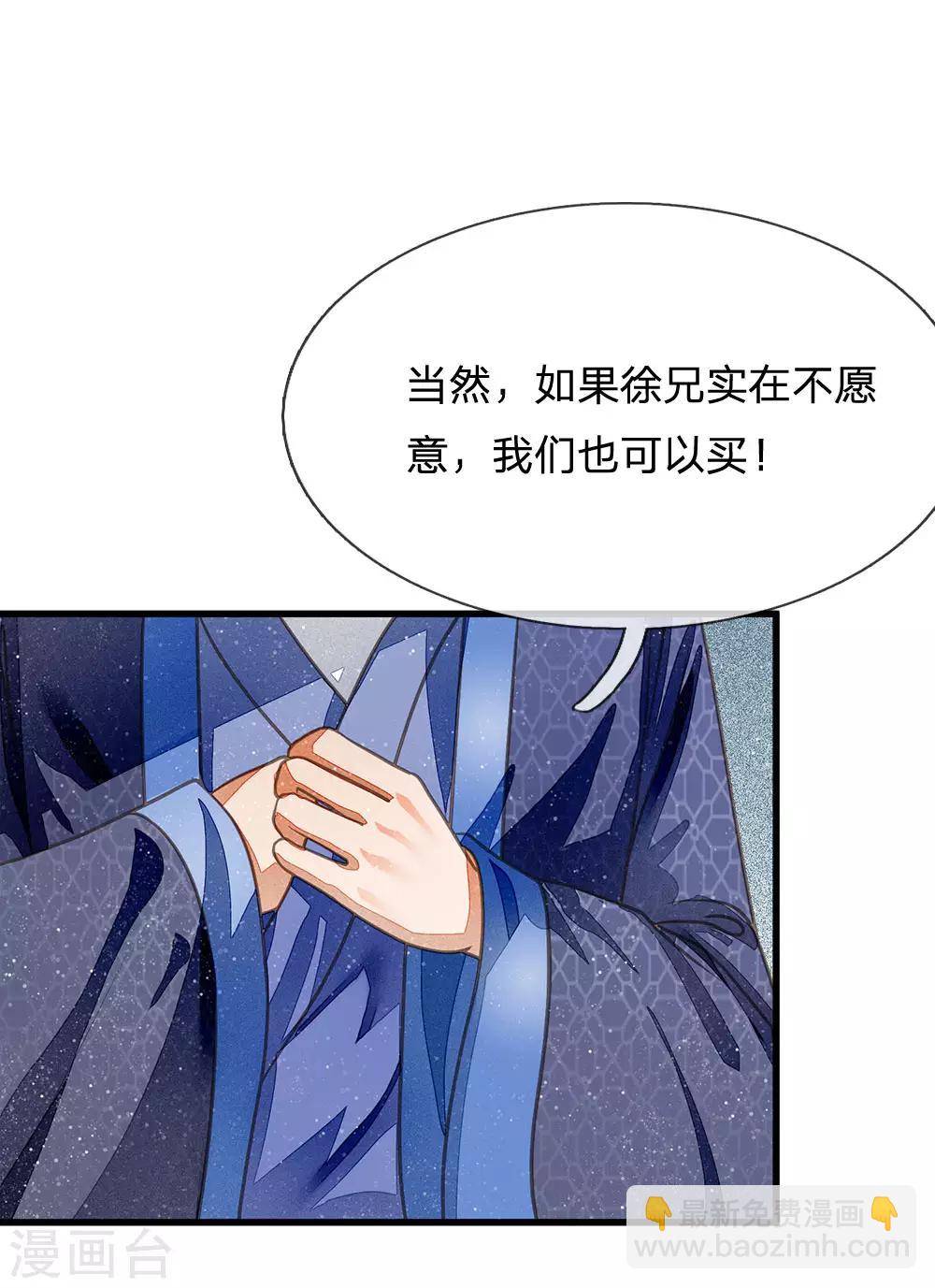 《史上第一纨绔(旧)》第30话 徐沐版《水调歌头》 第2页
