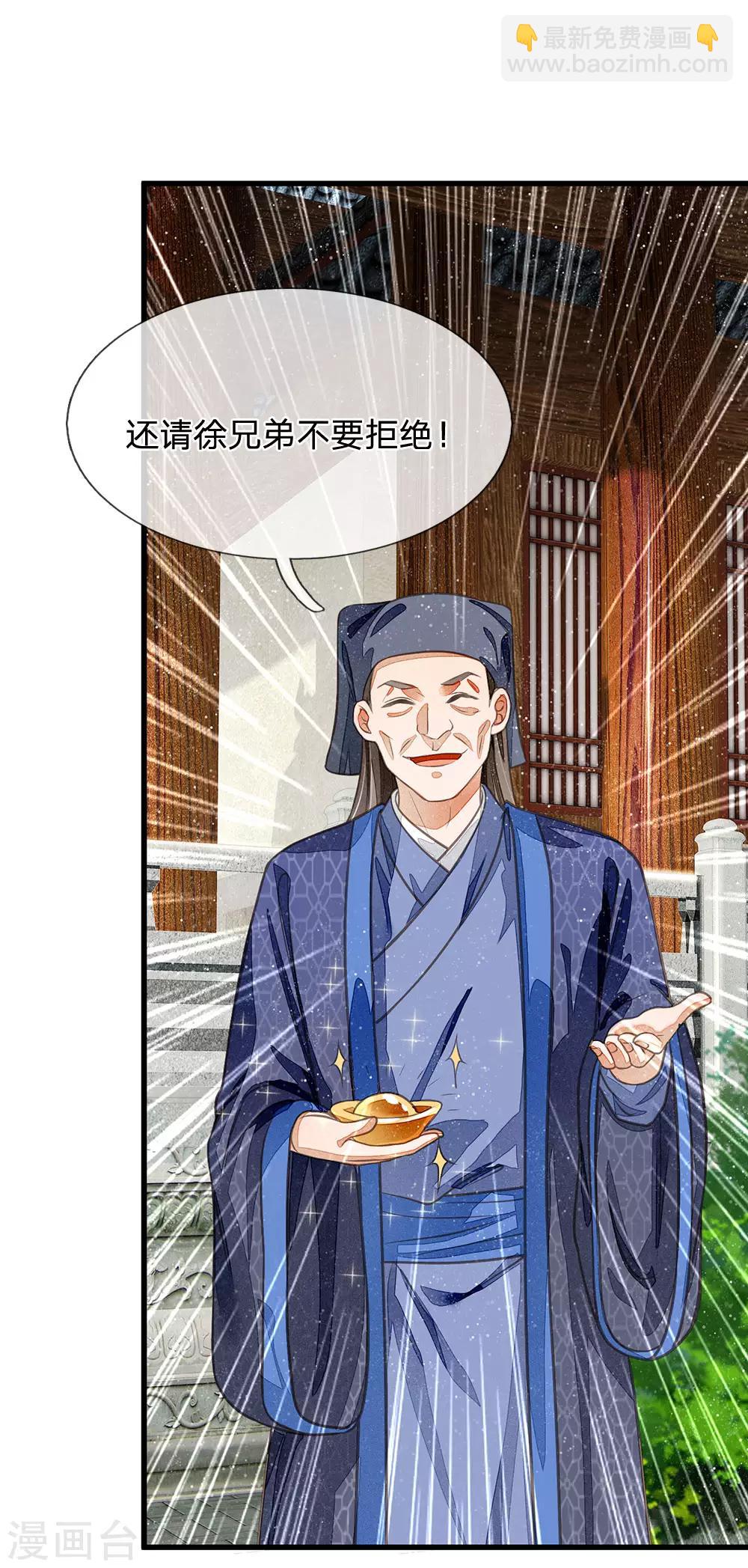 《史上第一纨绔(旧)》第30话 徐沐版《水调歌头》 第3页