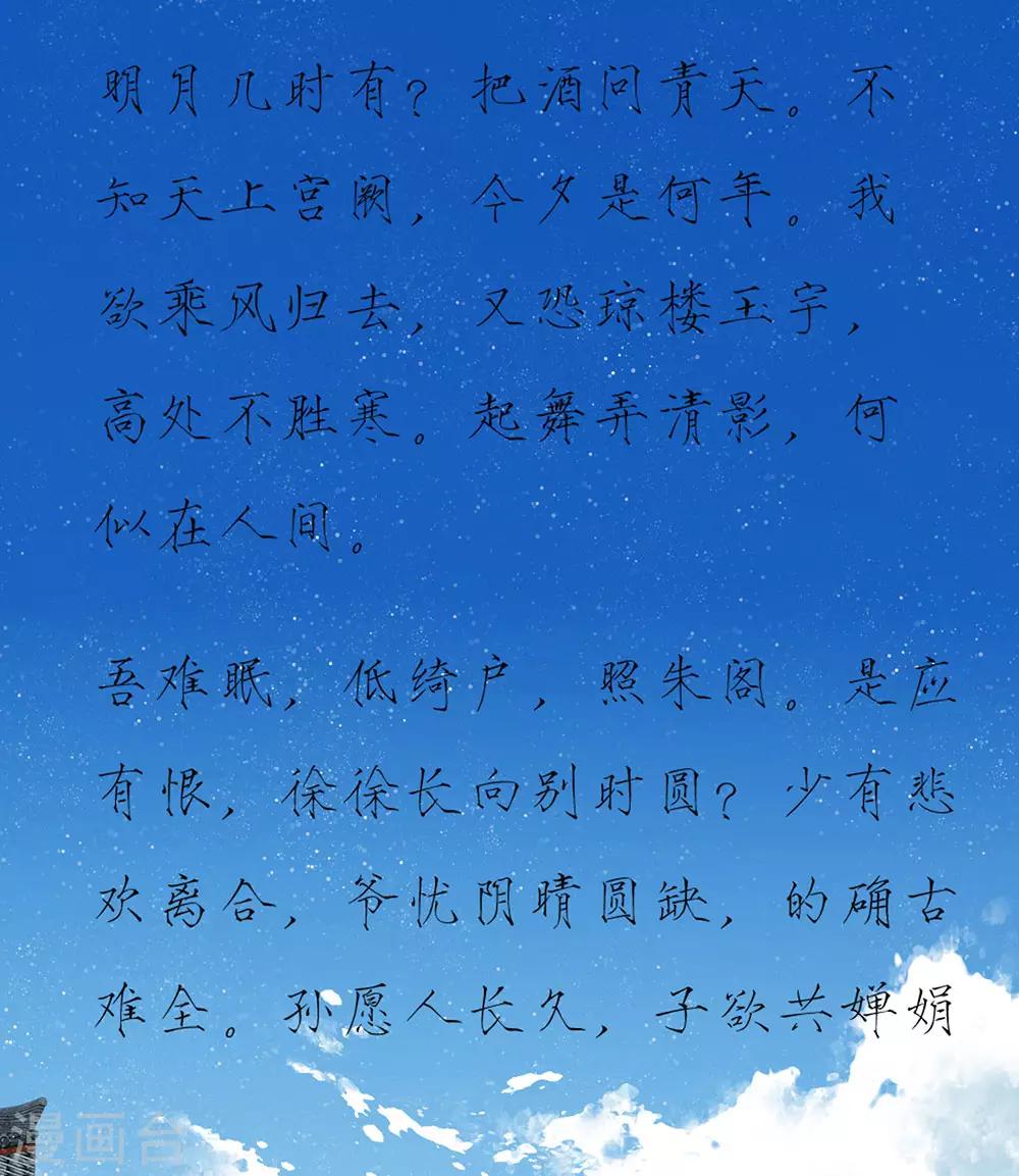 《史上第一纨绔(旧)》第30话 徐沐版《水调歌头》 第6页