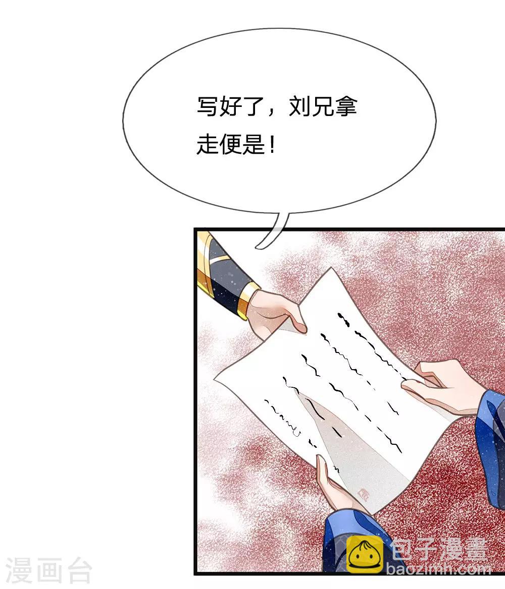 《史上第一纨绔(旧)》第30话 徐沐版《水调歌头》 第8页