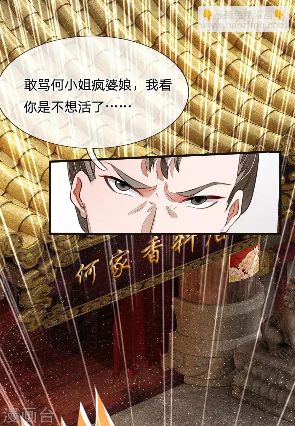 《史上第一纨绔(旧)》第31话 铁憨憨大熊 第10页