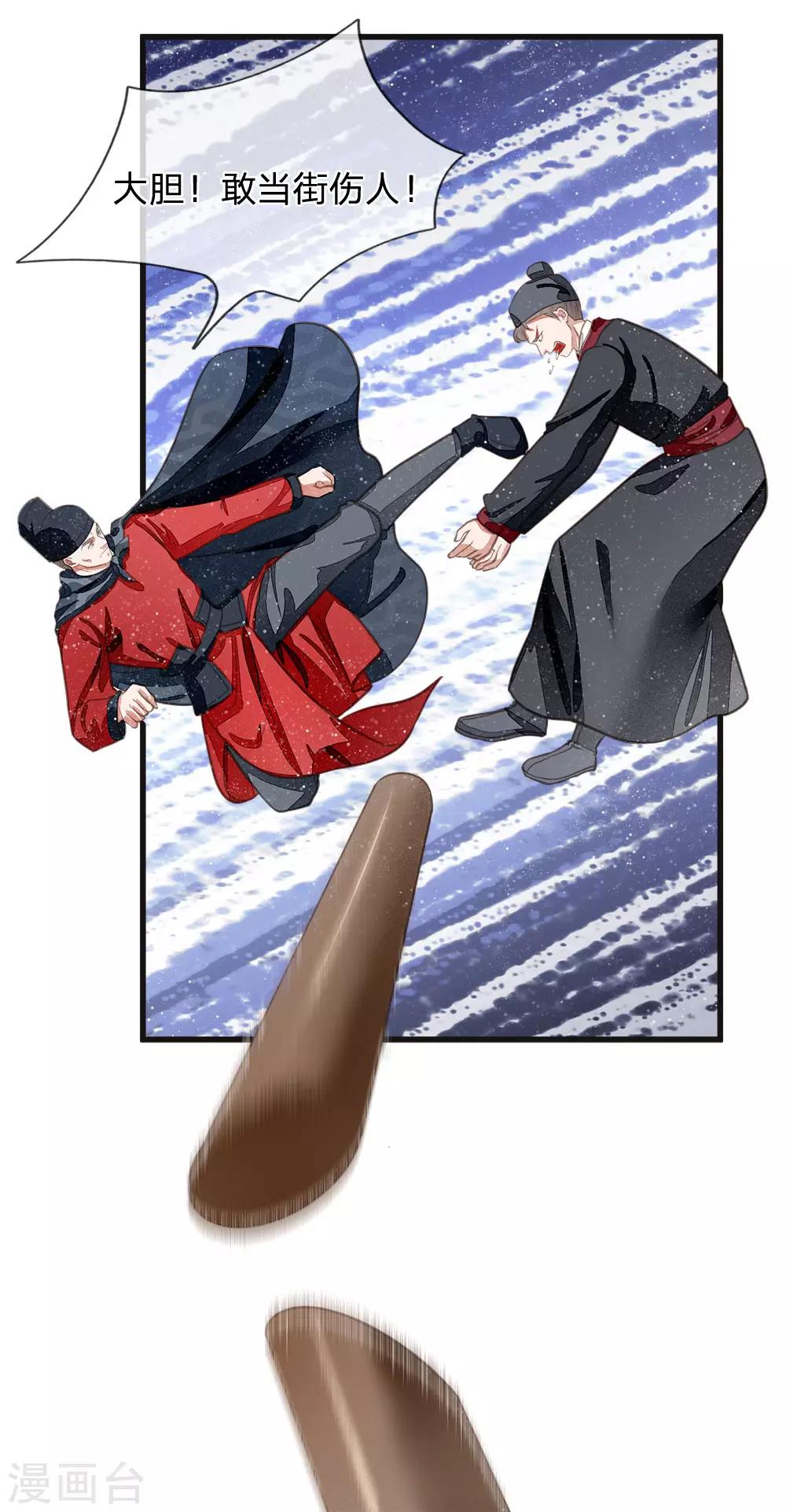 《史上第一纨绔(旧)》第31话 铁憨憨大熊 第13页