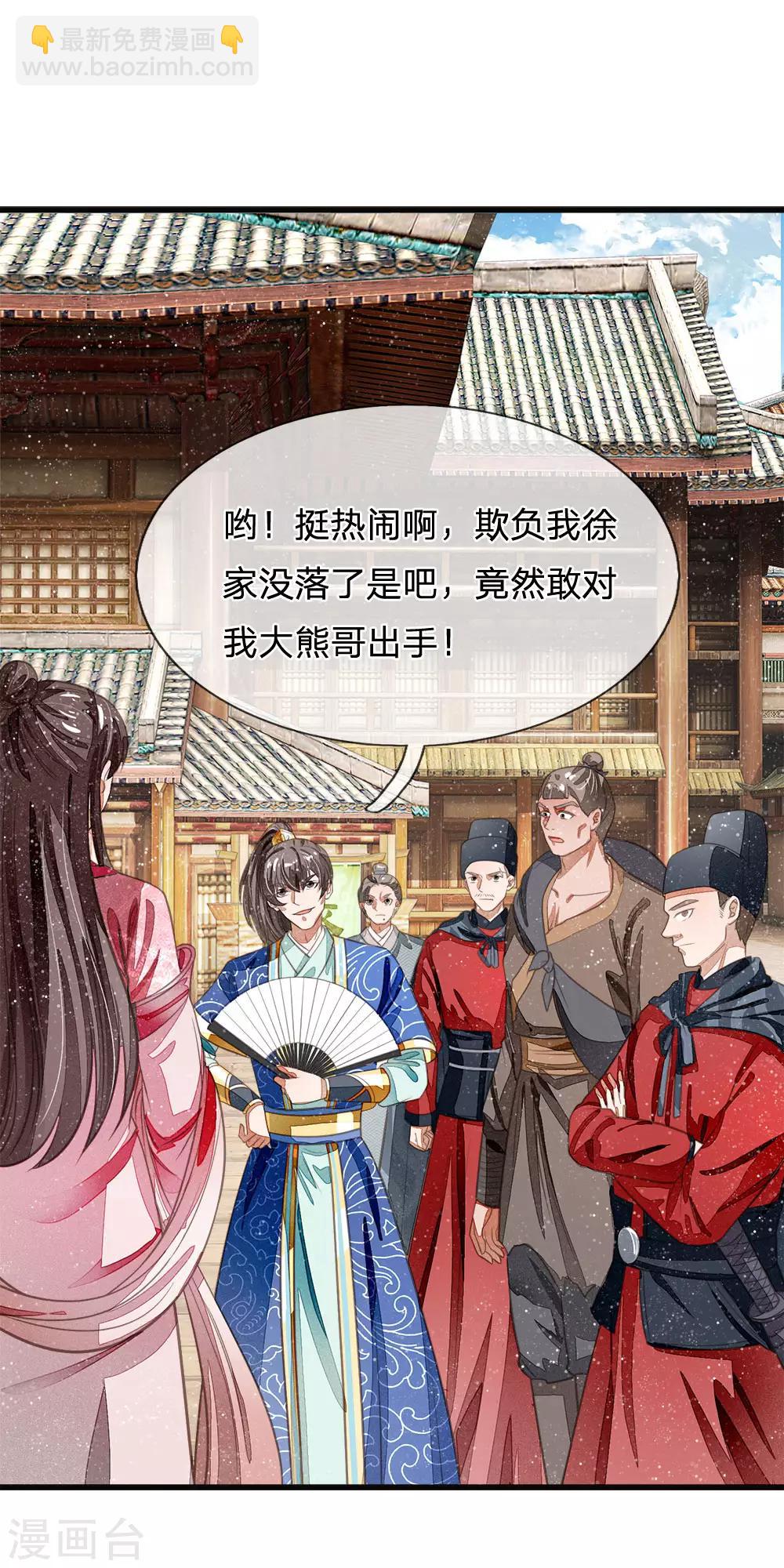 《史上第一纨绔(旧)》第31话 铁憨憨大熊 第14页