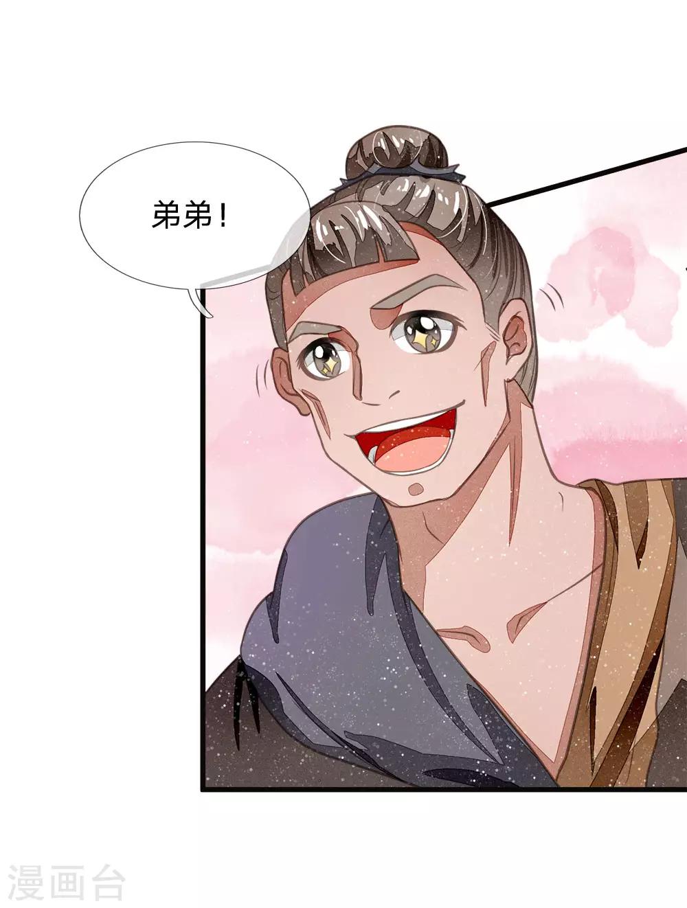《史上第一纨绔(旧)》第31话 铁憨憨大熊 第16页