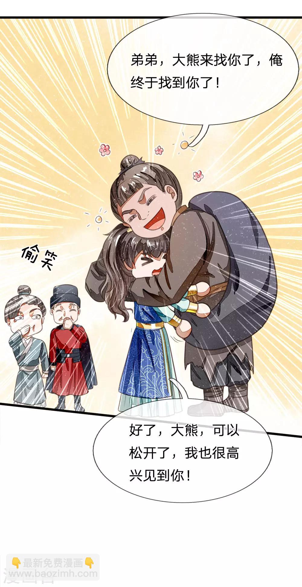 《史上第一纨绔(旧)》第31话 铁憨憨大熊 第17页