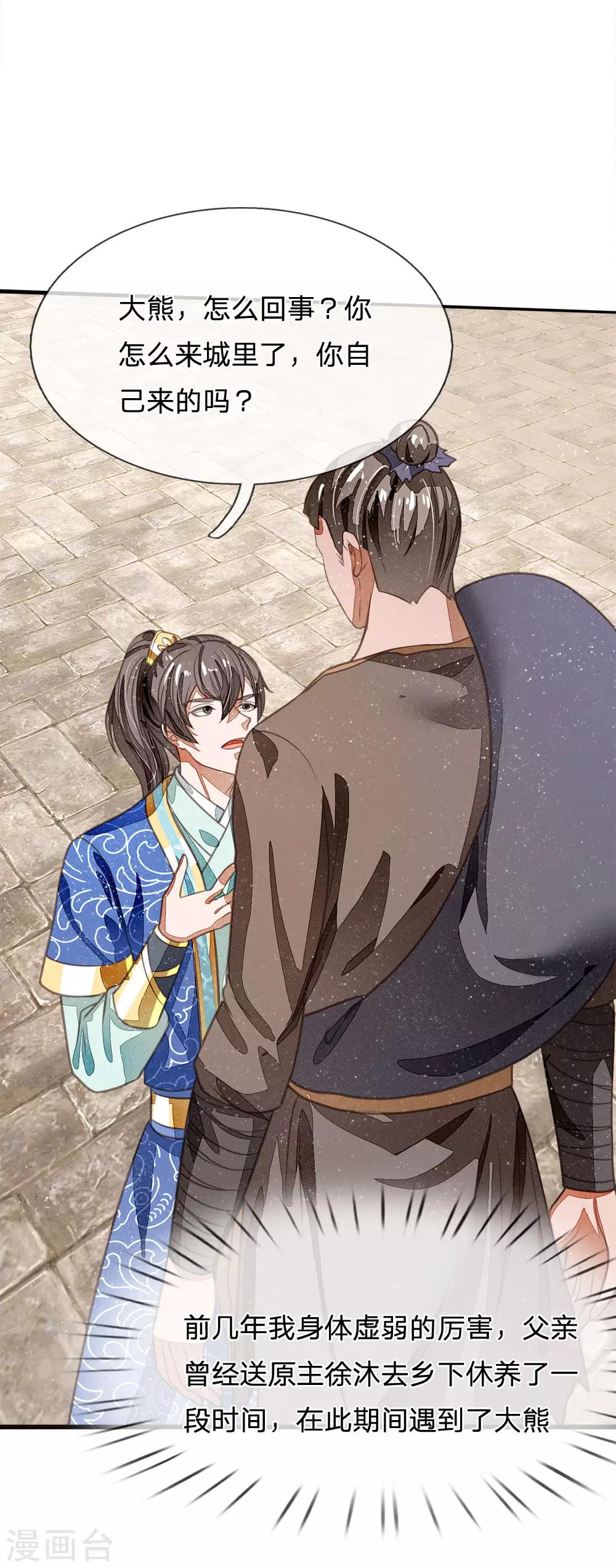 《史上第一纨绔(旧)》第31话 铁憨憨大熊 第18页