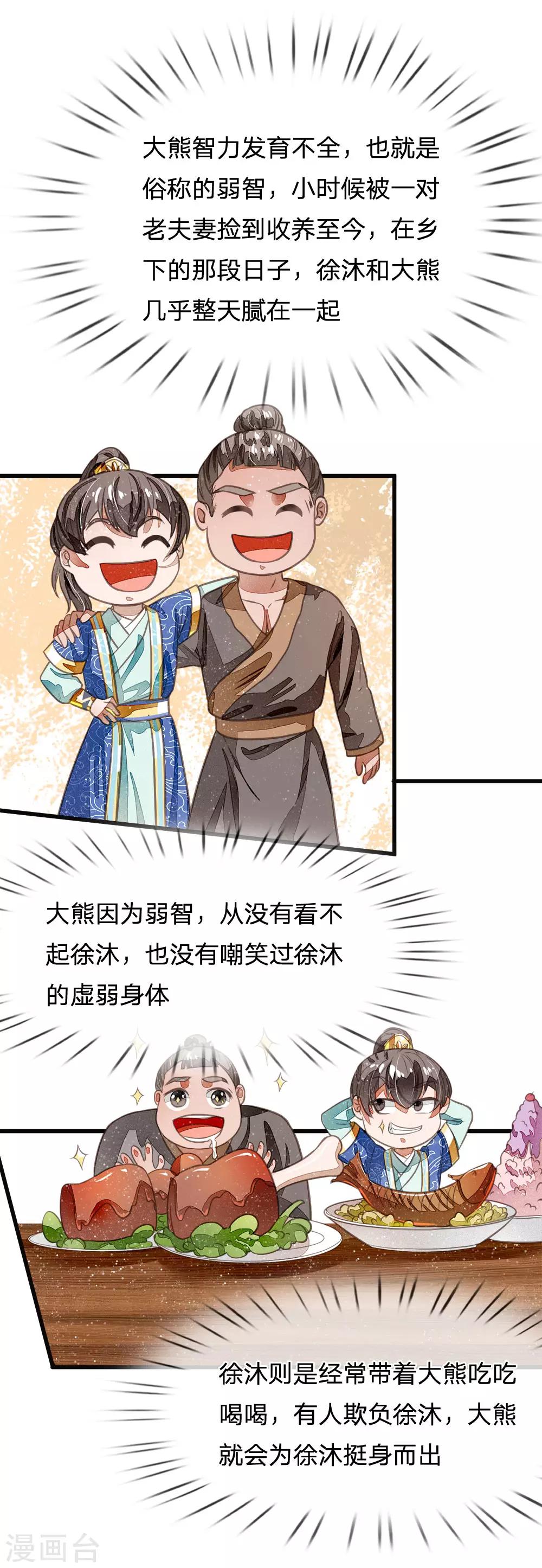《史上第一纨绔(旧)》第31话 铁憨憨大熊 第19页