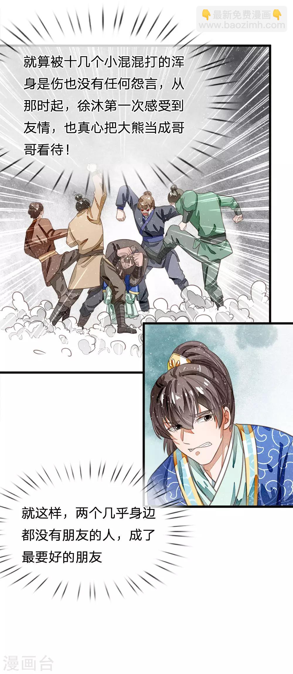 《史上第一纨绔(旧)》第31话 铁憨憨大熊 第20页