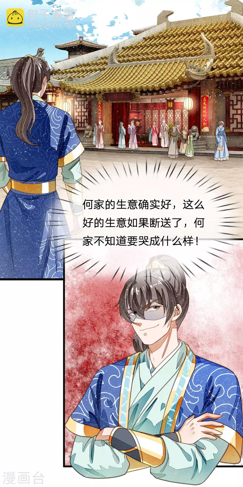 《史上第一纨绔(旧)》第31话 铁憨憨大熊 第2页