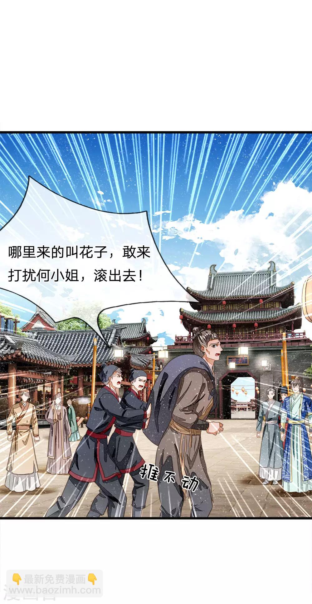 《史上第一纨绔(旧)》第31话 铁憨憨大熊 第3页