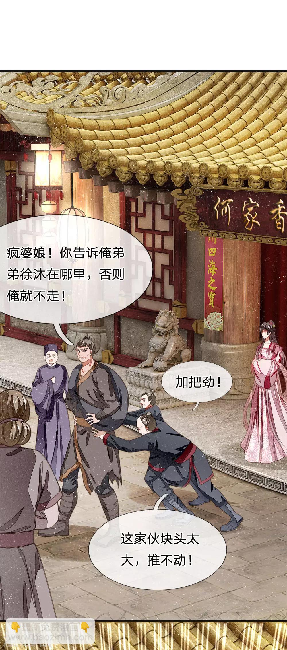 《史上第一纨绔(旧)》第31话 铁憨憨大熊 第9页