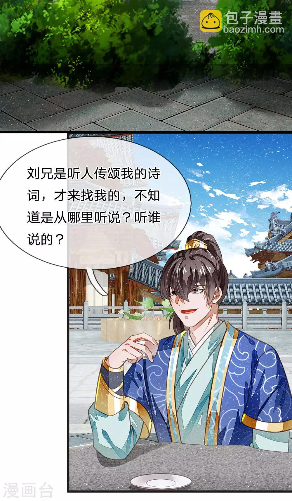 《史上第一纨绔(旧)》第29话 一群包藏祸心的人 第12页