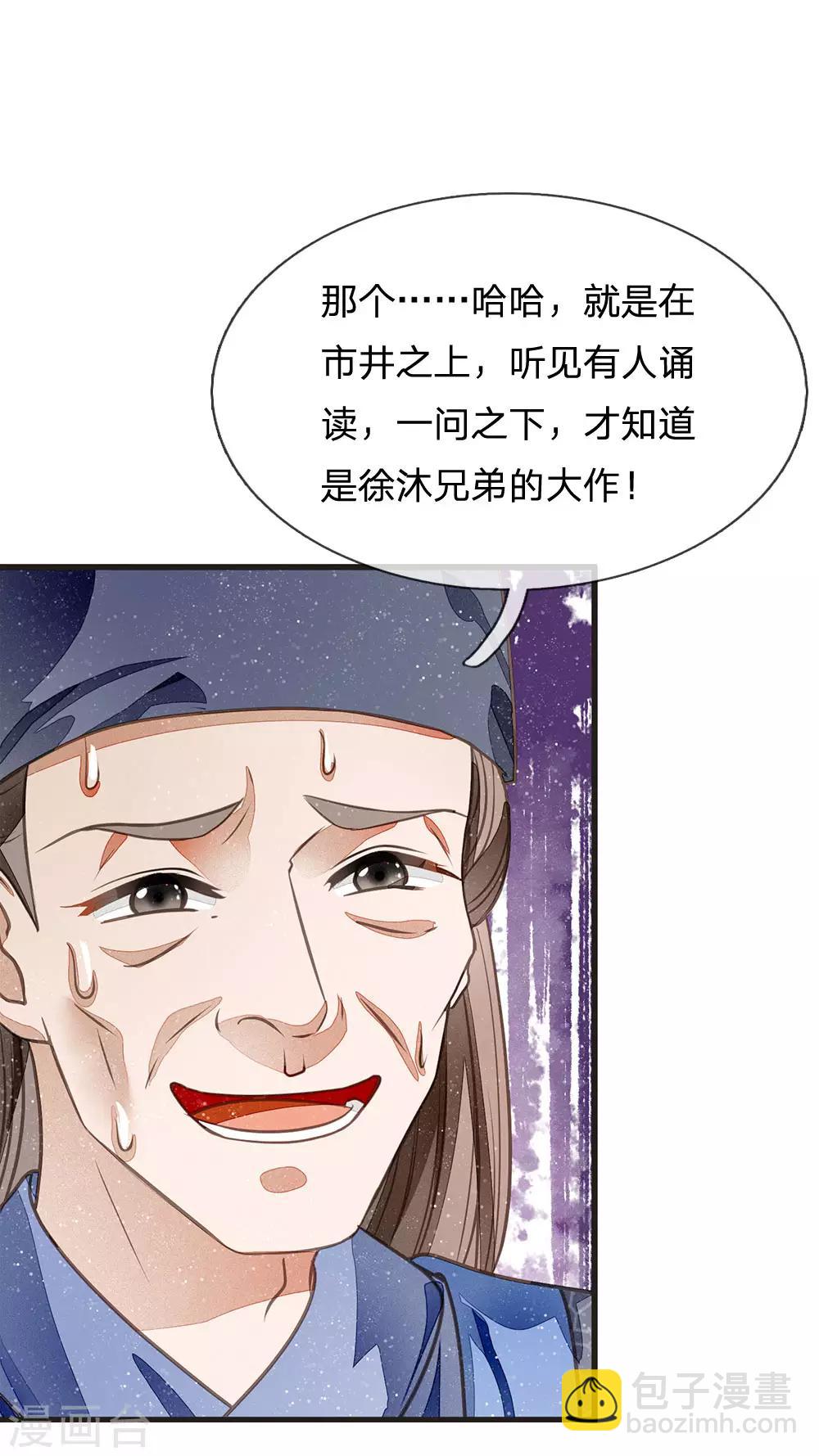 《史上第一纨绔(旧)》第29话 一群包藏祸心的人 第13页