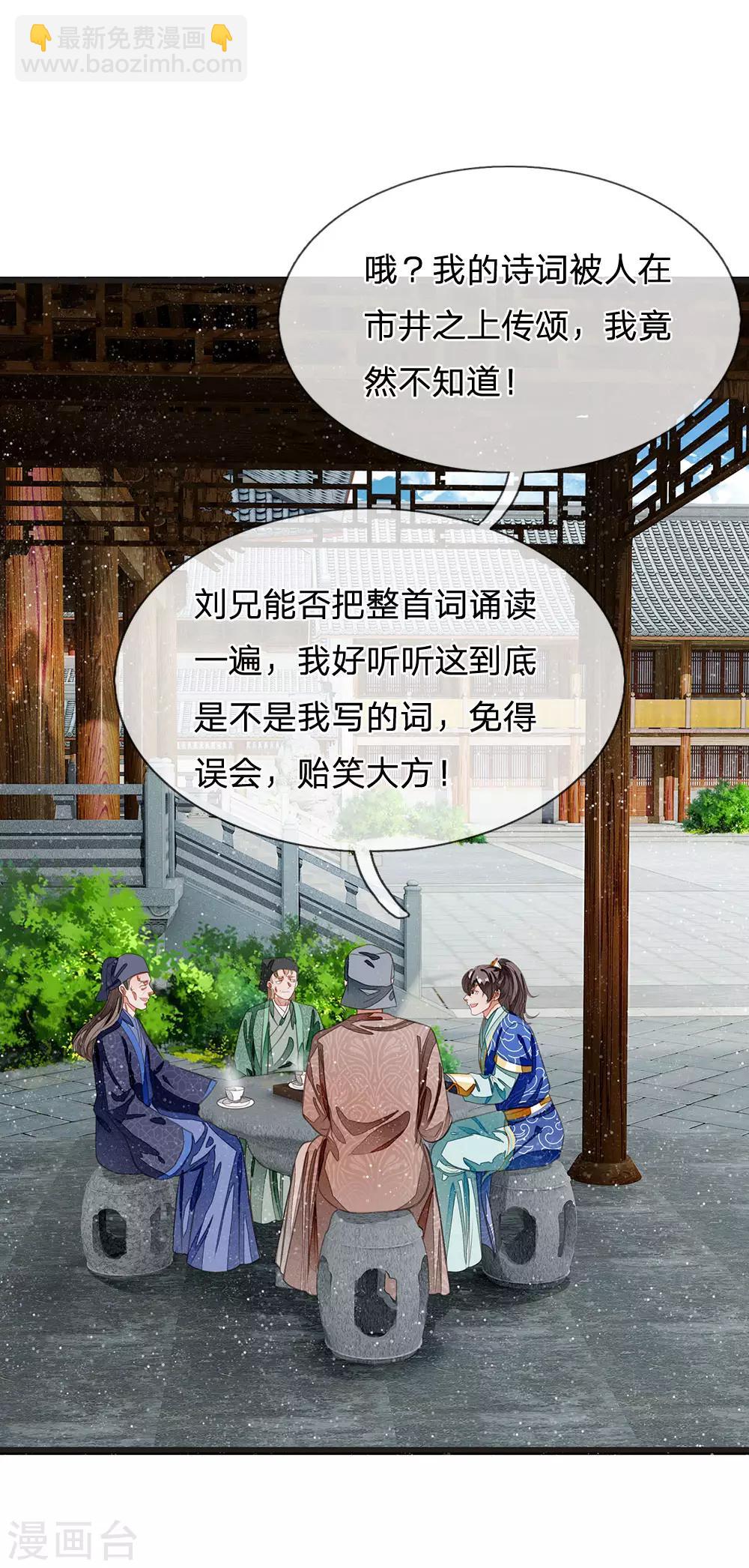 《史上第一纨绔(旧)》第29话 一群包藏祸心的人 第14页