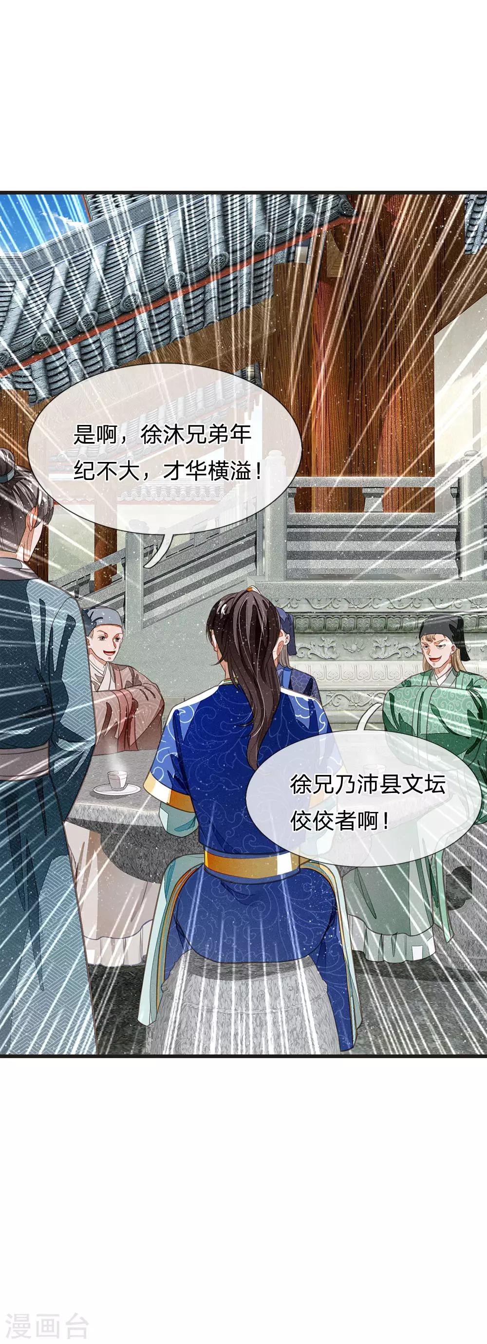 《史上第一纨绔(旧)》第29话 一群包藏祸心的人 第16页