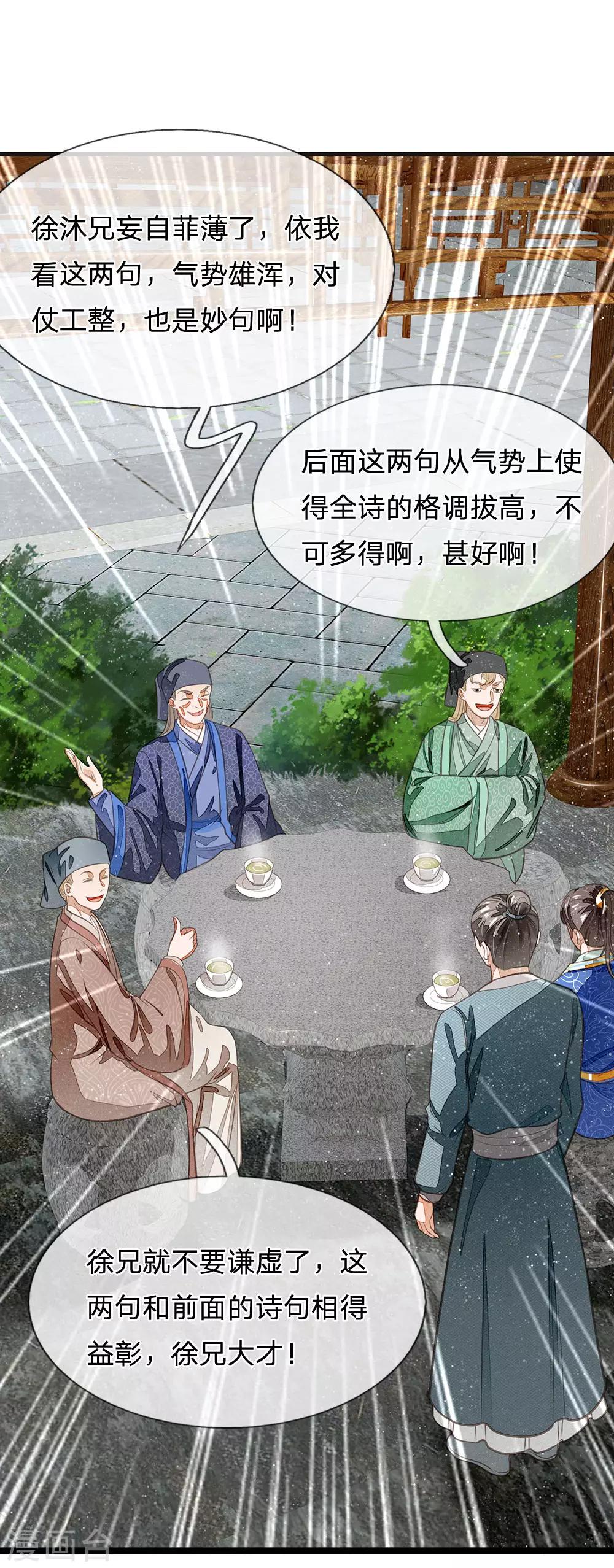 《史上第一纨绔(旧)》第29话 一群包藏祸心的人 第18页