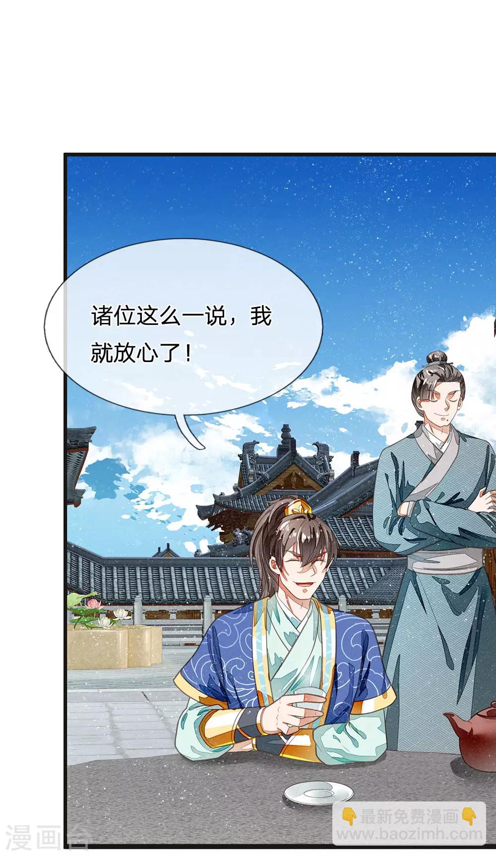 《史上第一纨绔(旧)》第29话 一群包藏祸心的人 第19页