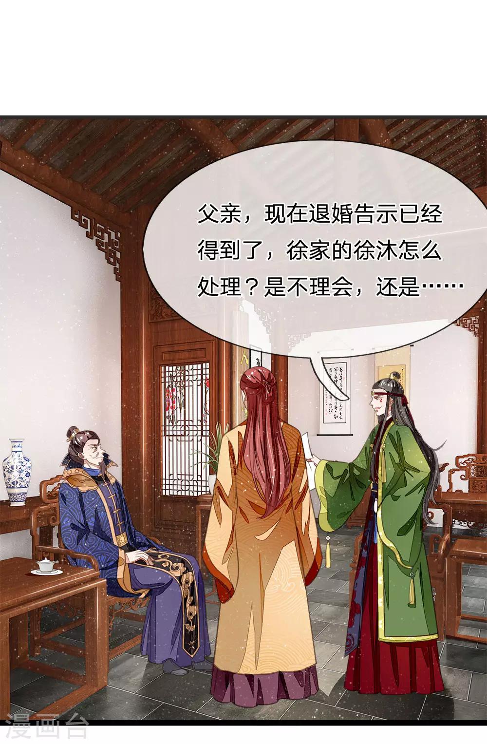 《史上第一纨绔(旧)》第29话 一群包藏祸心的人 第1页