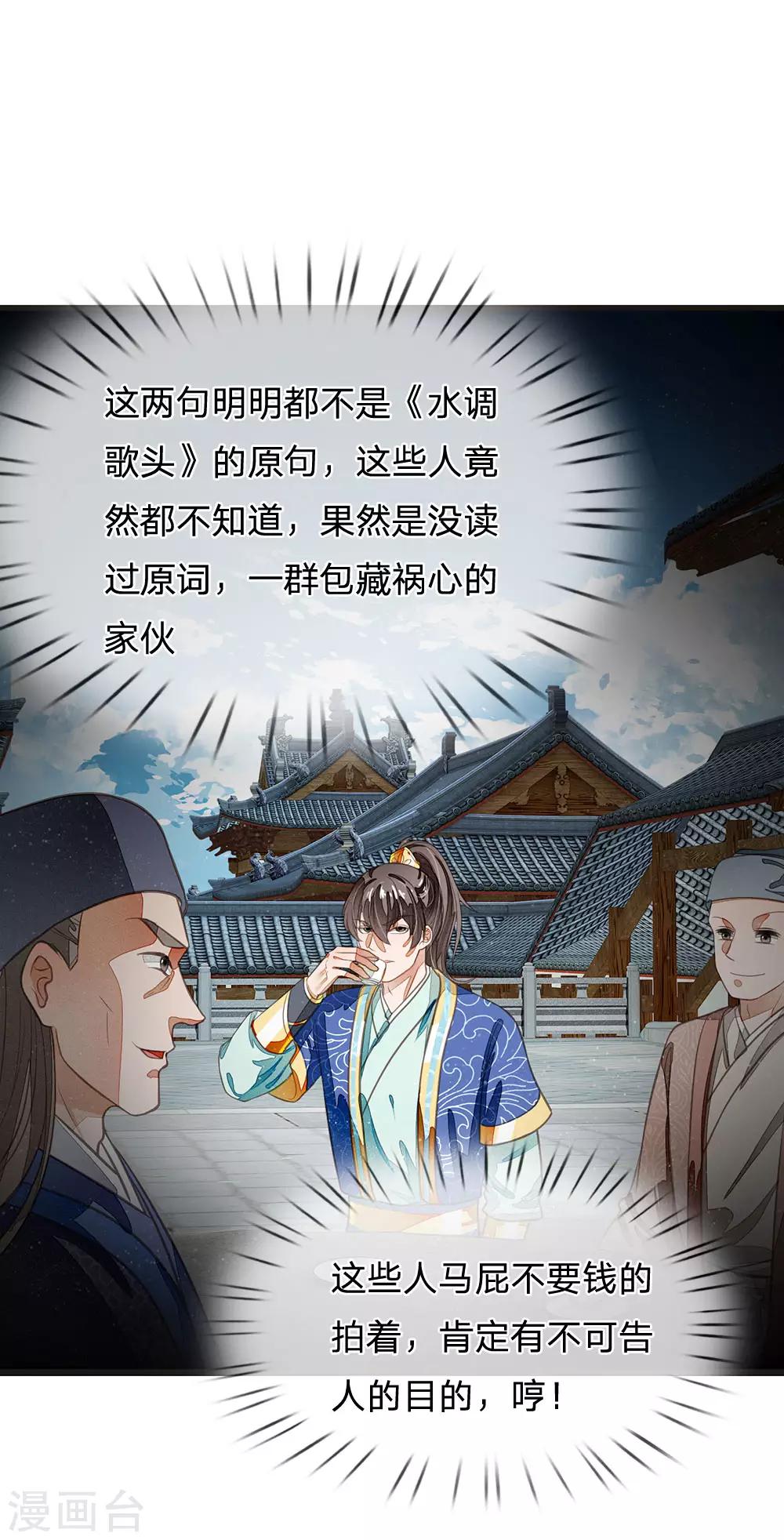 《史上第一纨绔(旧)》第29话 一群包藏祸心的人 第20页