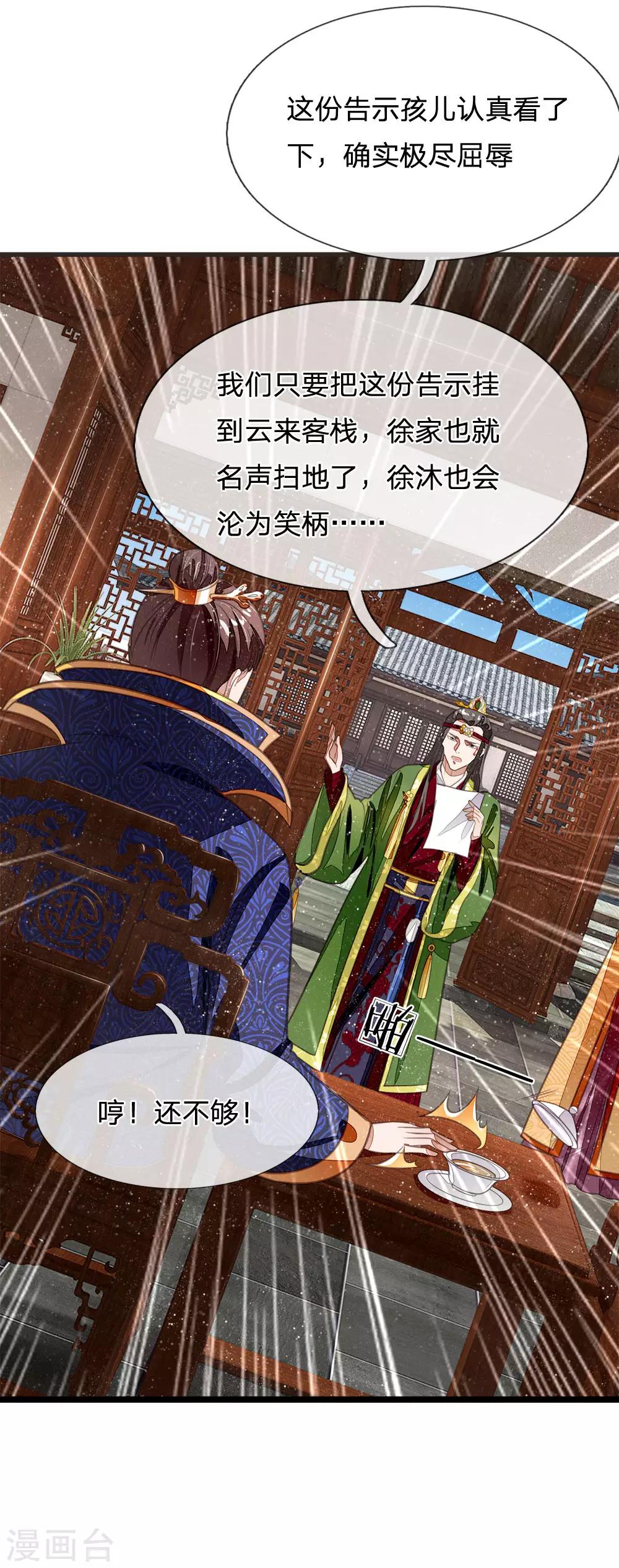 《史上第一纨绔(旧)》第29话 一群包藏祸心的人 第3页