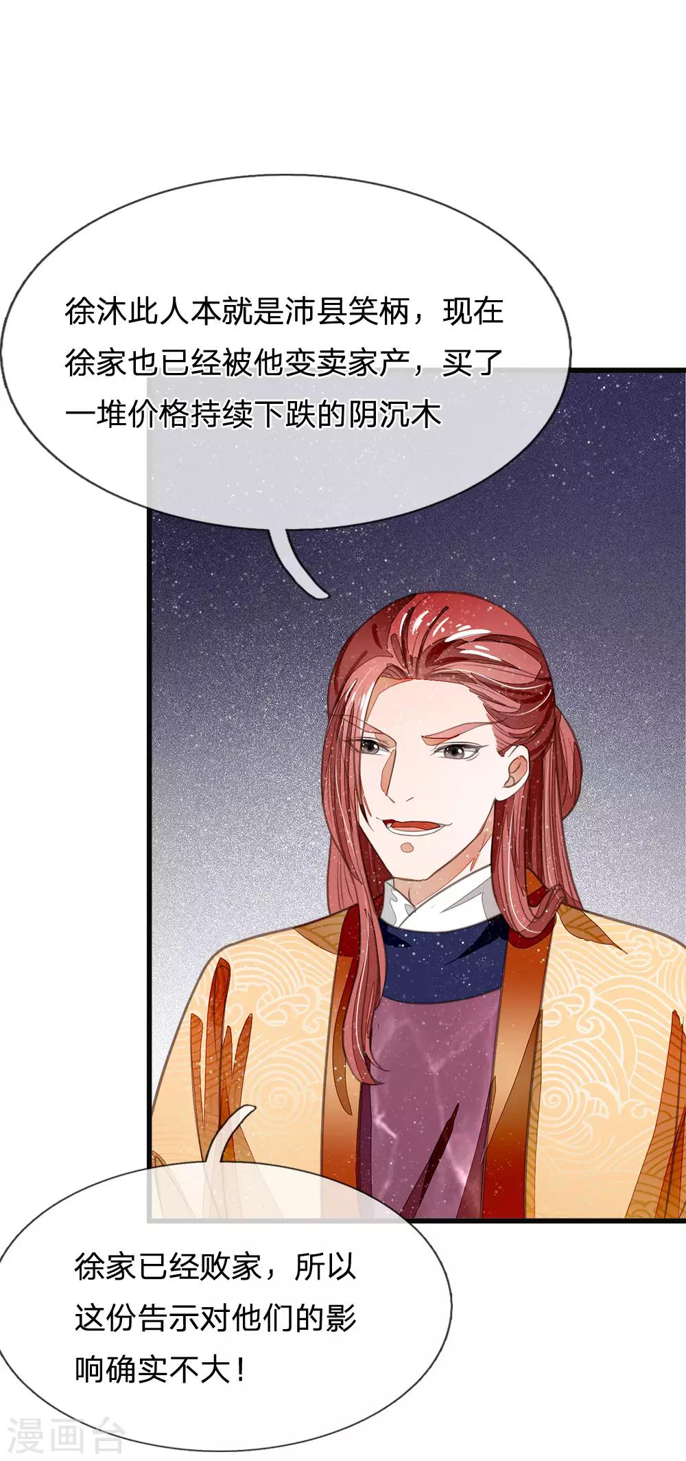 《史上第一纨绔(旧)》第29话 一群包藏祸心的人 第4页