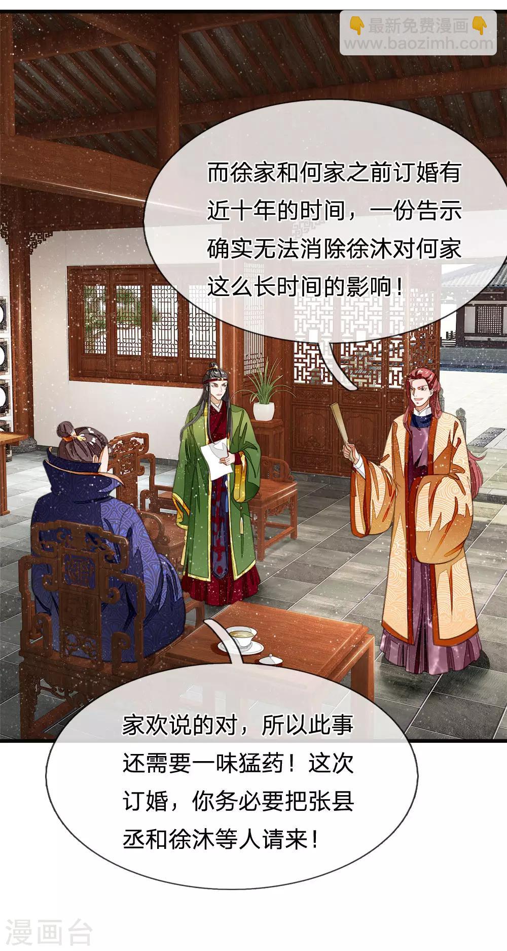 《史上第一纨绔(旧)》第29话 一群包藏祸心的人 第5页