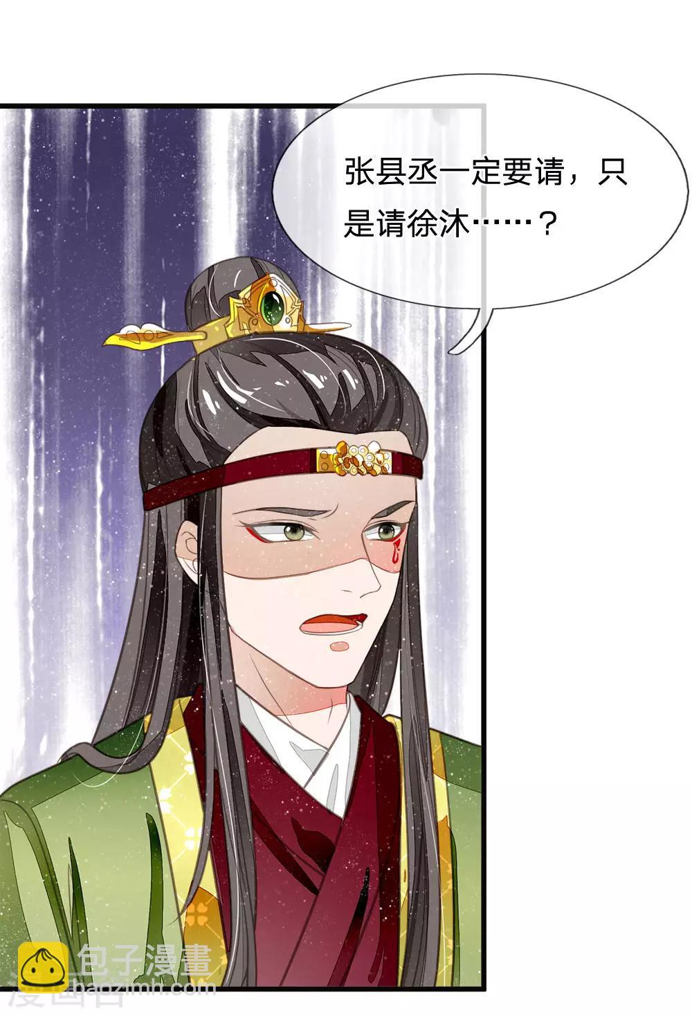《史上第一纨绔(旧)》第29话 一群包藏祸心的人 第6页