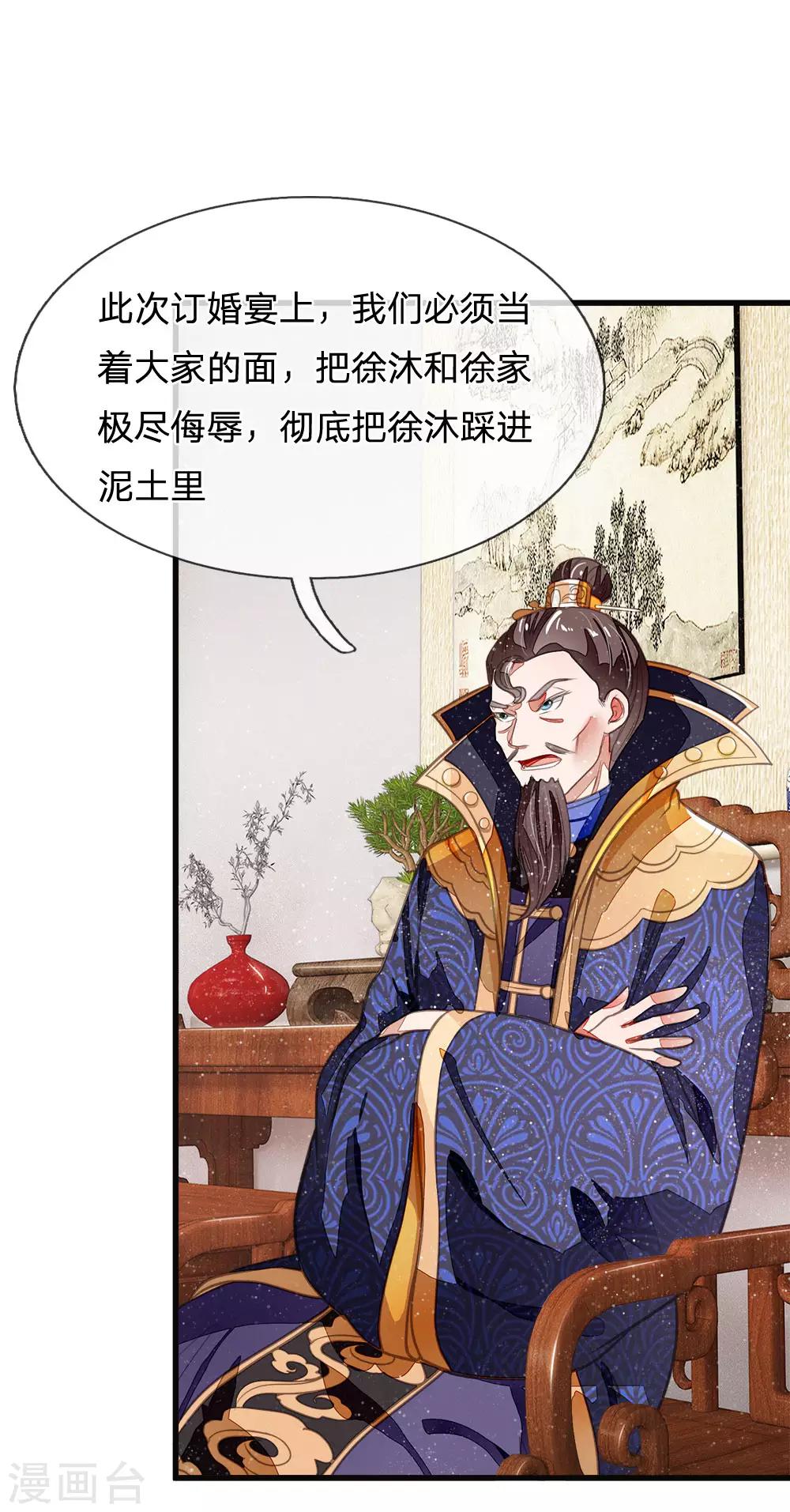《史上第一纨绔(旧)》第29话 一群包藏祸心的人 第7页