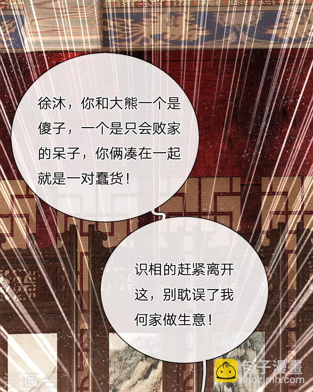 《史上第一纨绔(旧)》第32话 你是我徐沐不要的女人 第10页
