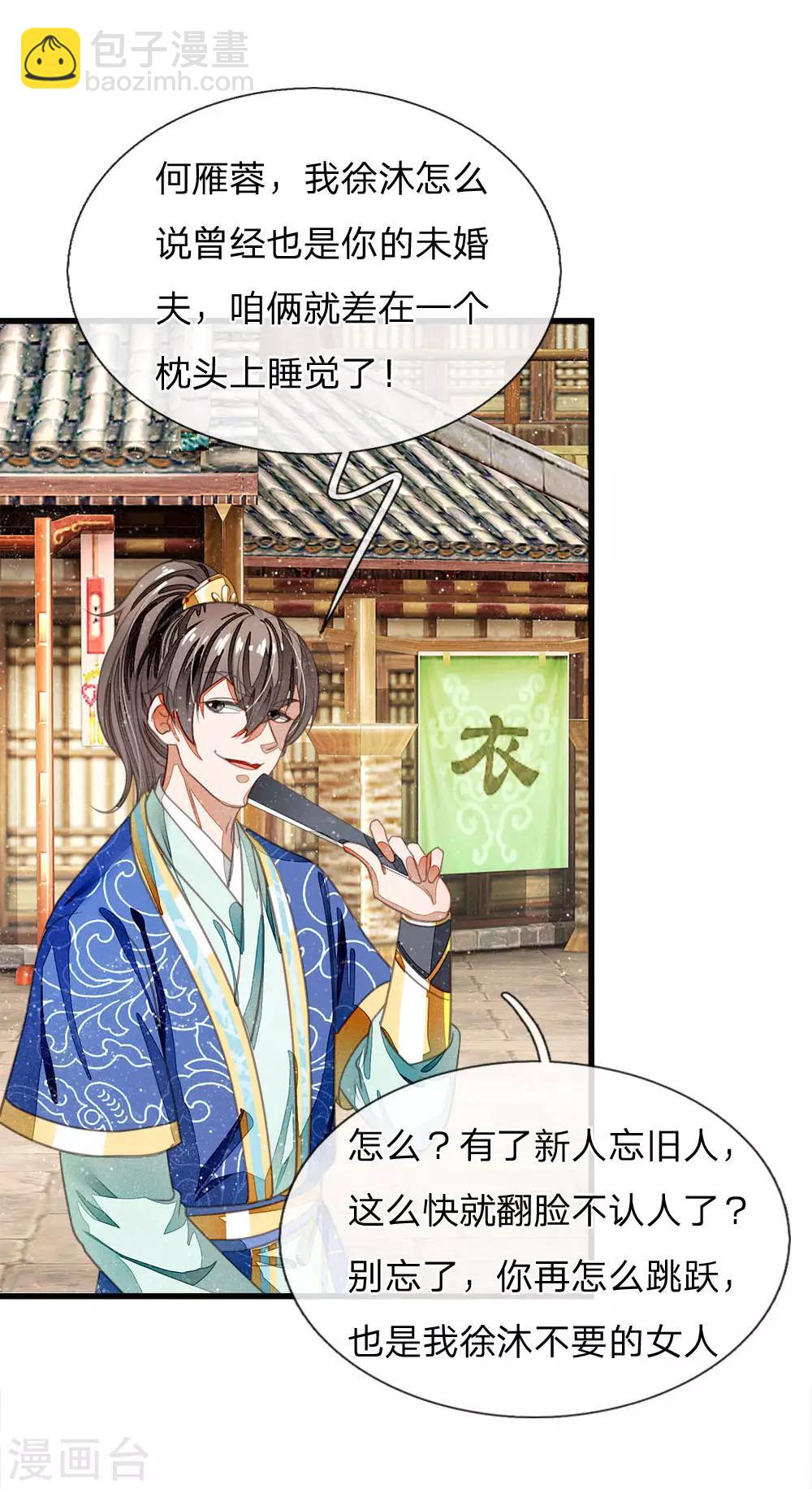《史上第一纨绔(旧)》第32话 你是我徐沐不要的女人 第12页