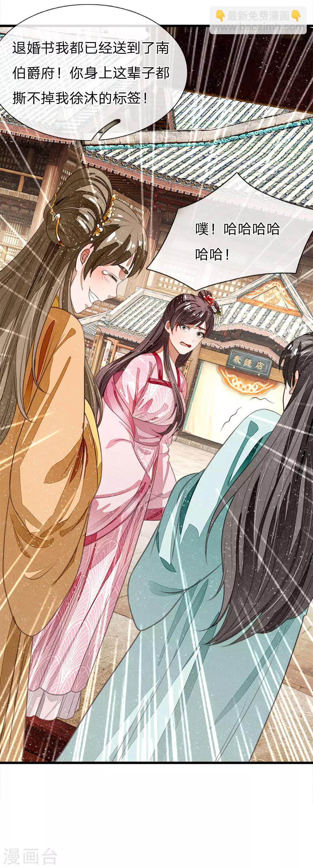 《史上第一纨绔(旧)》第32话 你是我徐沐不要的女人 第13页