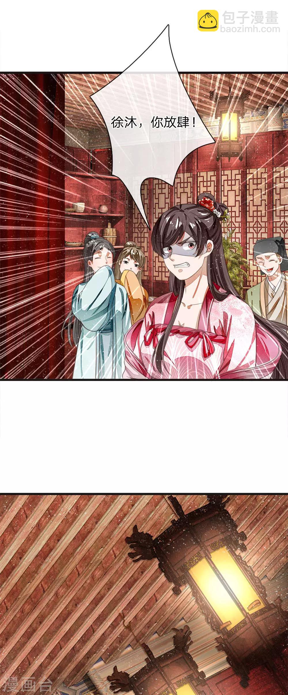 《史上第一纨绔(旧)》第32话 你是我徐沐不要的女人 第14页