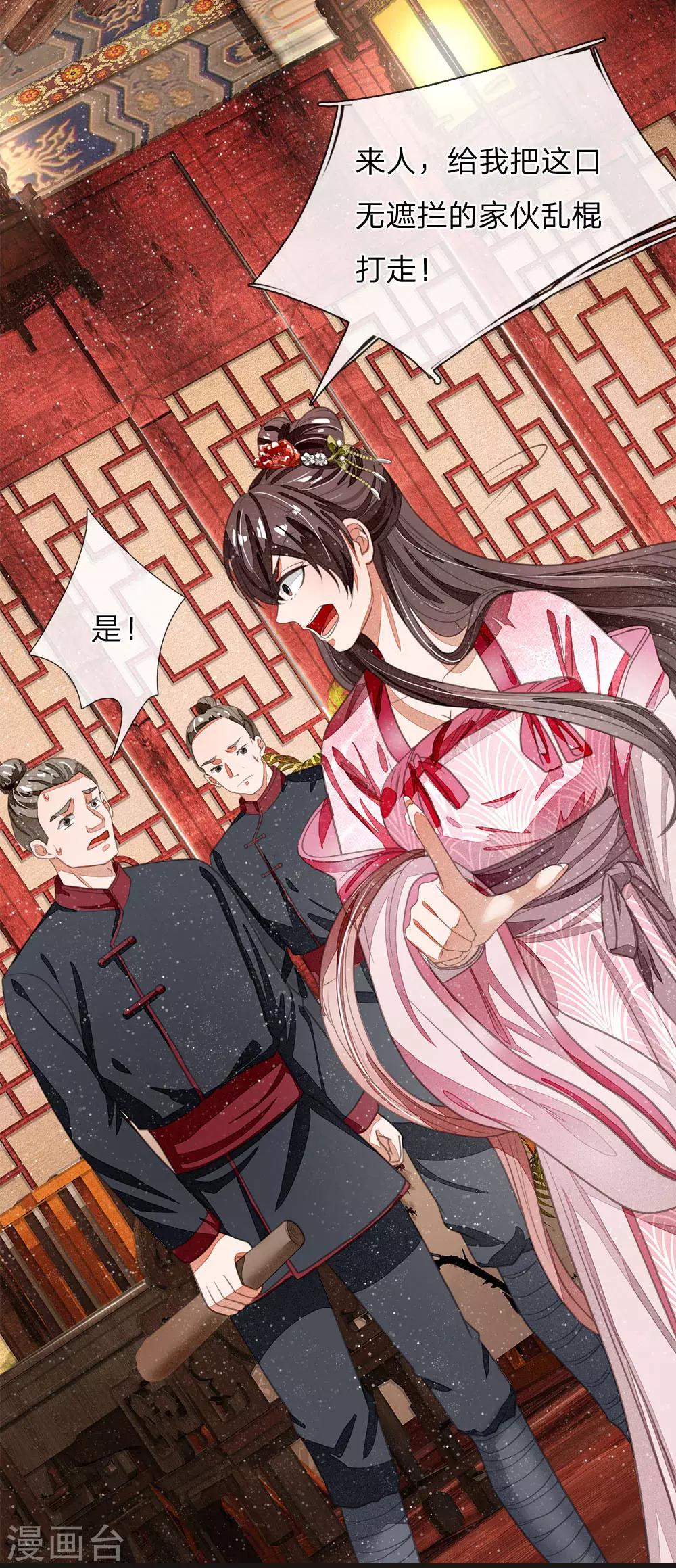 《史上第一纨绔(旧)》第32话 你是我徐沐不要的女人 第15页