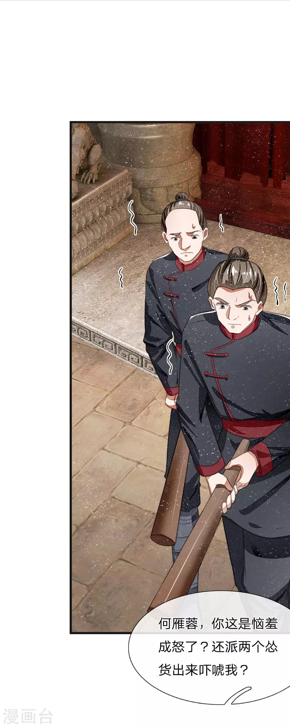 《史上第一纨绔(旧)》第32话 你是我徐沐不要的女人 第16页