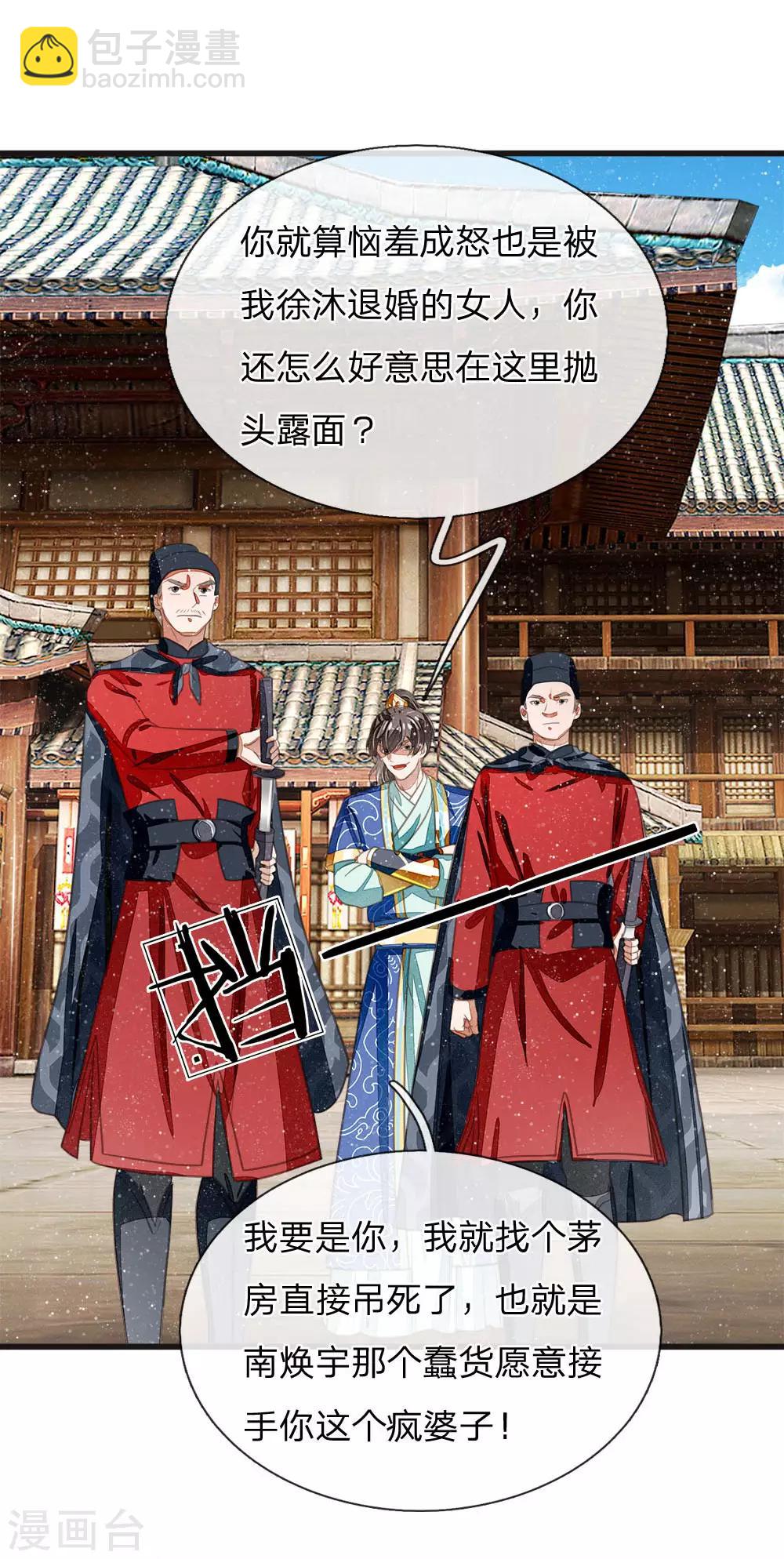 《史上第一纨绔(旧)》第32话 你是我徐沐不要的女人 第17页