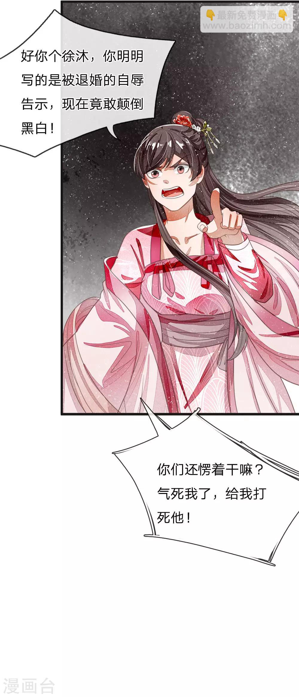 《史上第一纨绔(旧)》第32话 你是我徐沐不要的女人 第18页