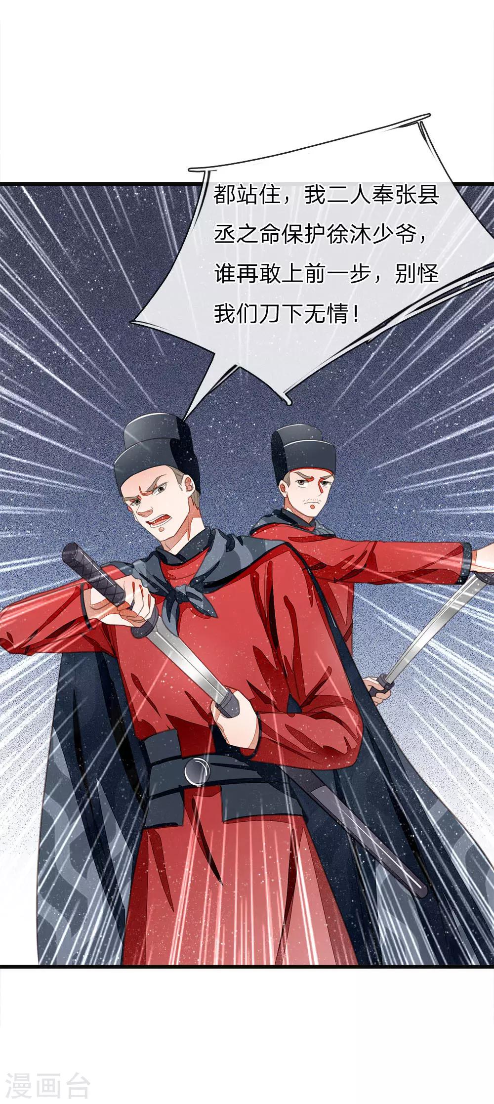 《史上第一纨绔(旧)》第32话 你是我徐沐不要的女人 第19页