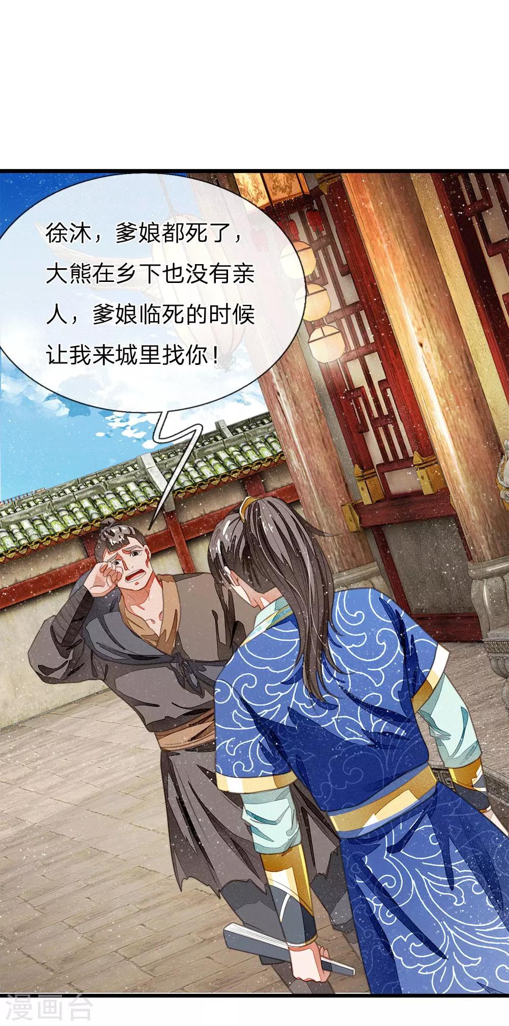 《史上第一纨绔(旧)》第32话 你是我徐沐不要的女人 第1页