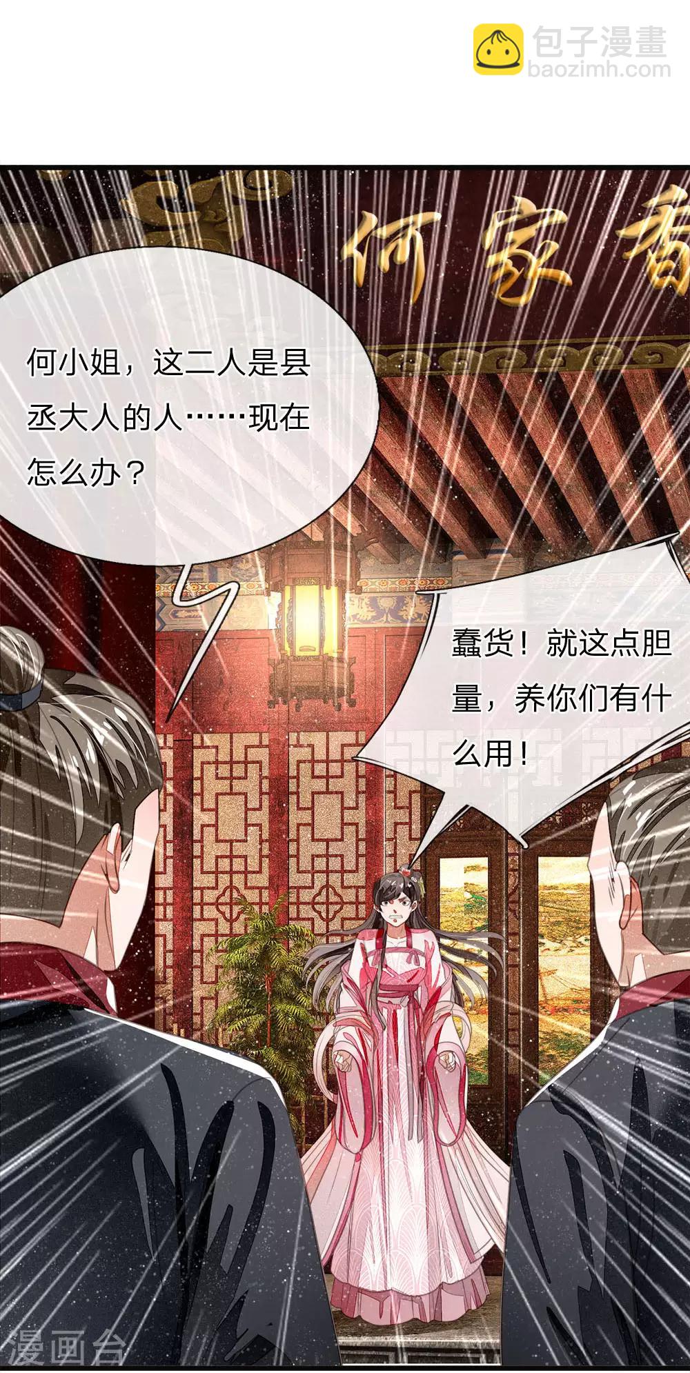 《史上第一纨绔(旧)》第32话 你是我徐沐不要的女人 第20页