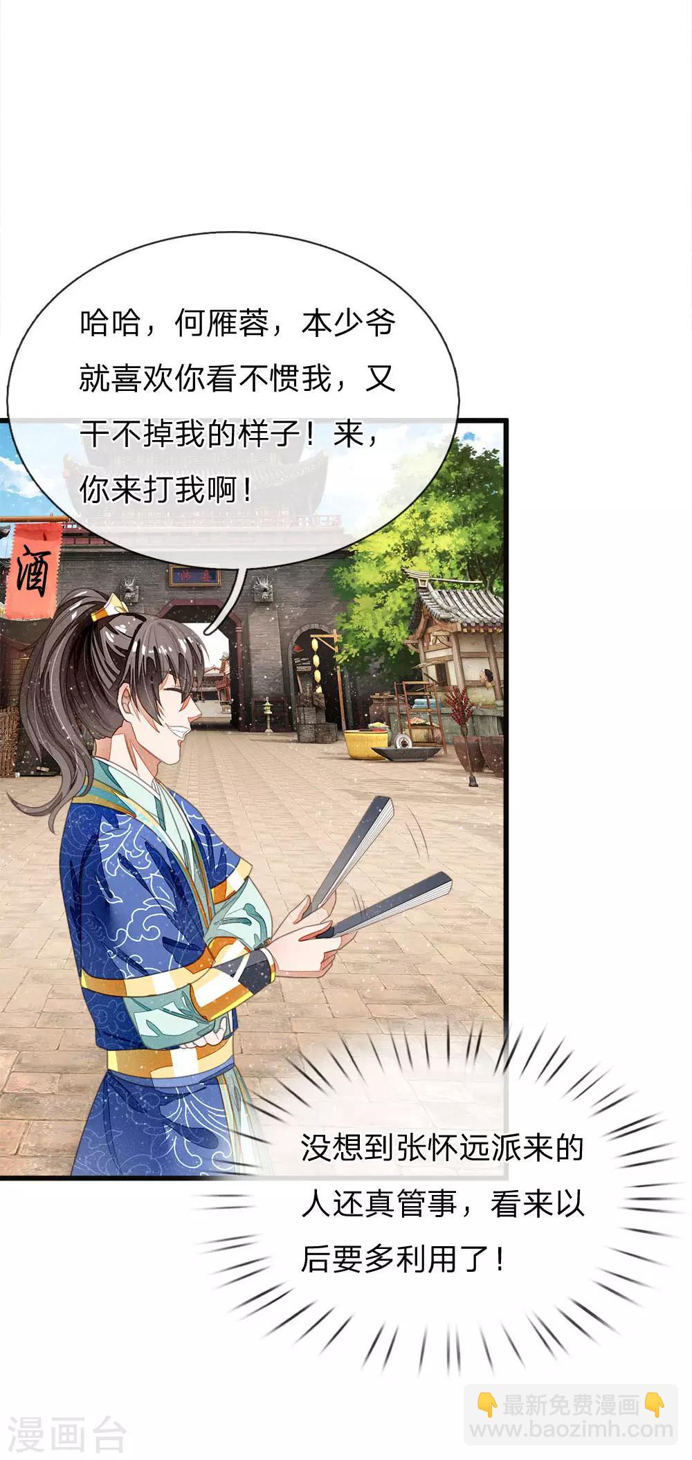 《史上第一纨绔(旧)》第32话 你是我徐沐不要的女人 第21页