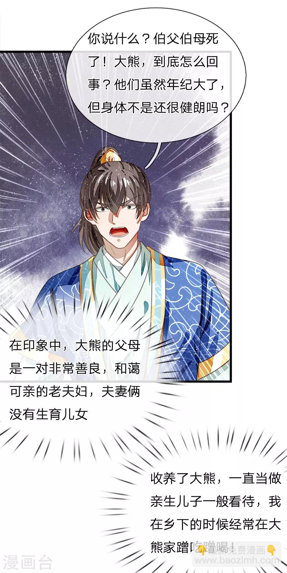 《史上第一纨绔(旧)》第32话 你是我徐沐不要的女人 第2页